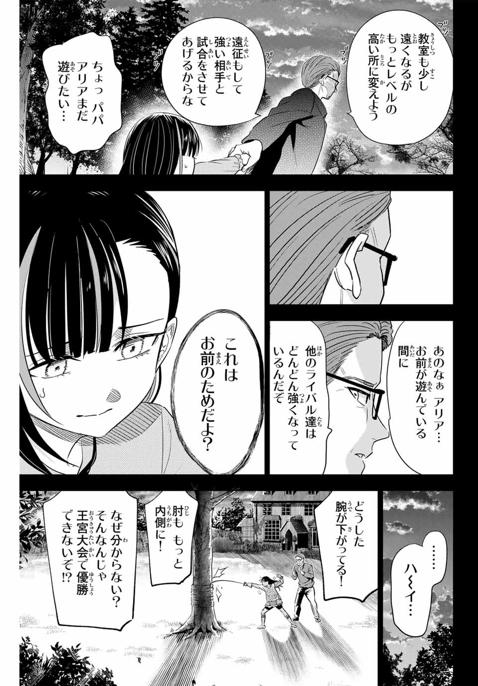 Kuroneko to Majo no Kyoushitsu Chapter 56 7ページ