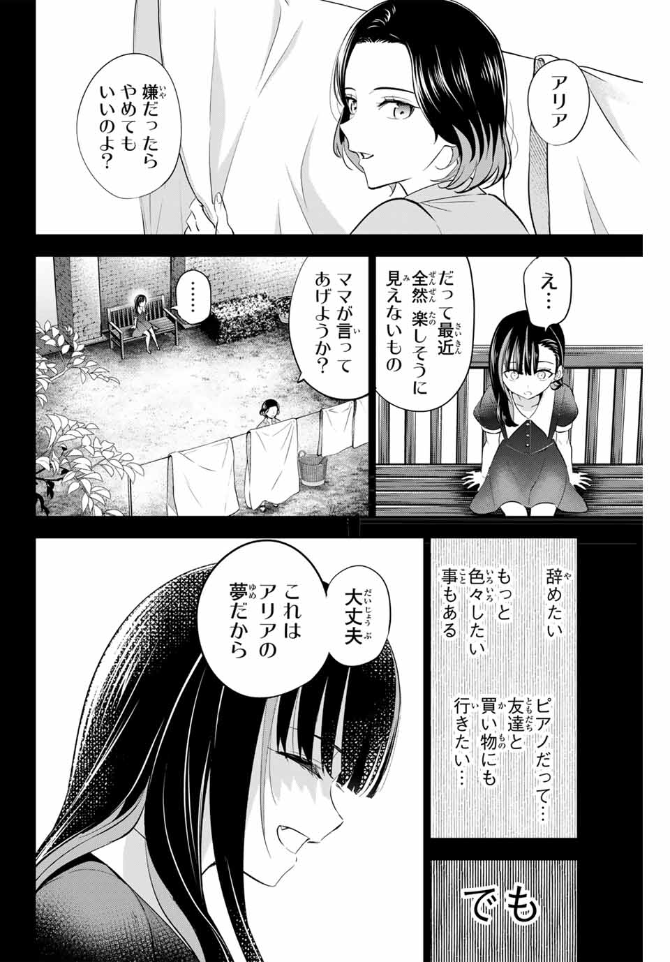 Kuroneko to Majo no Kyoushitsu Chapter 56 8ページ