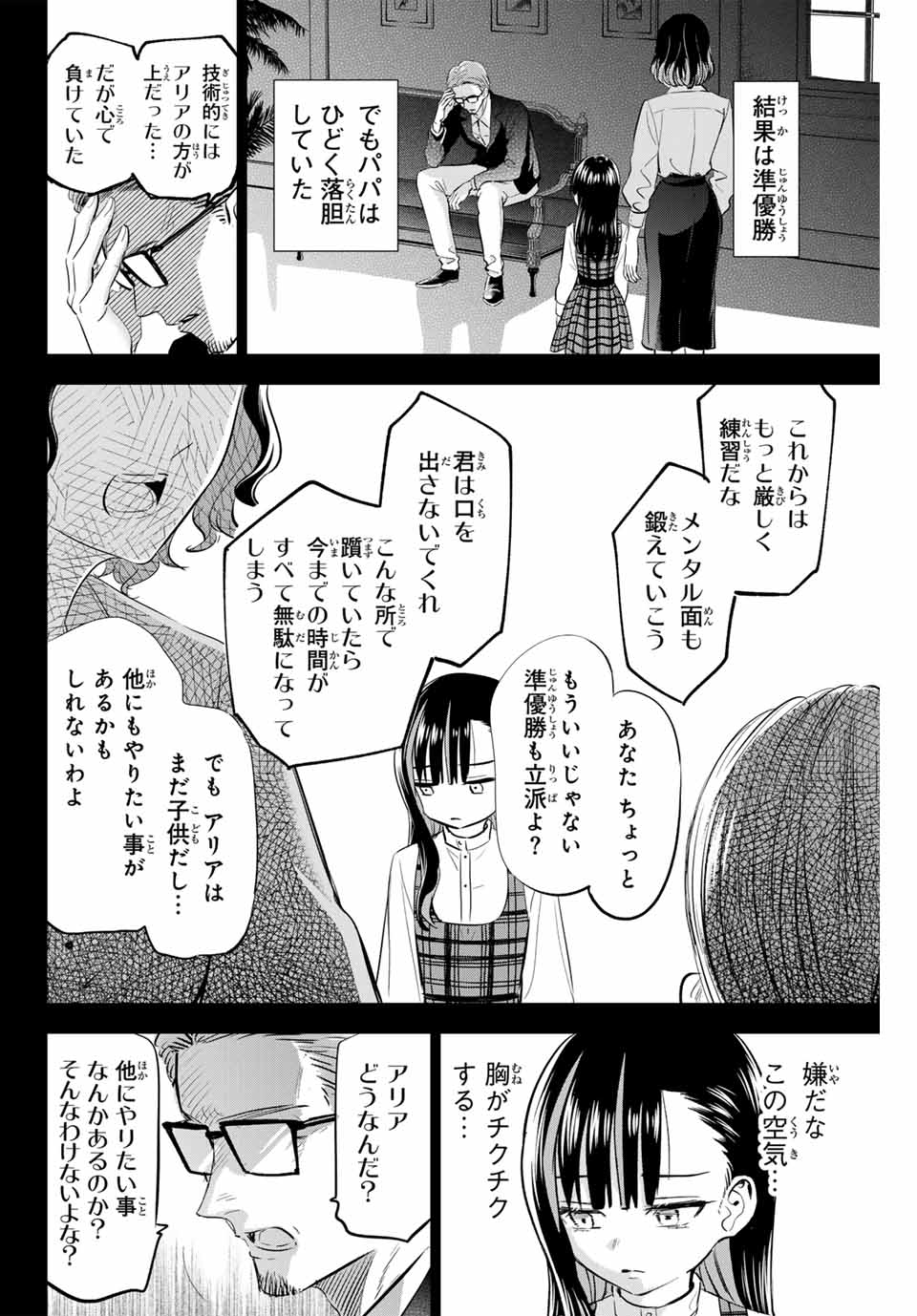 Kuroneko to Majo no Kyoushitsu Chapter 56 10ページ