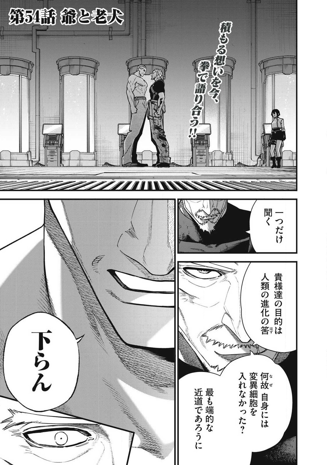 Shimatsuya Soji Chapter 54 1ページ