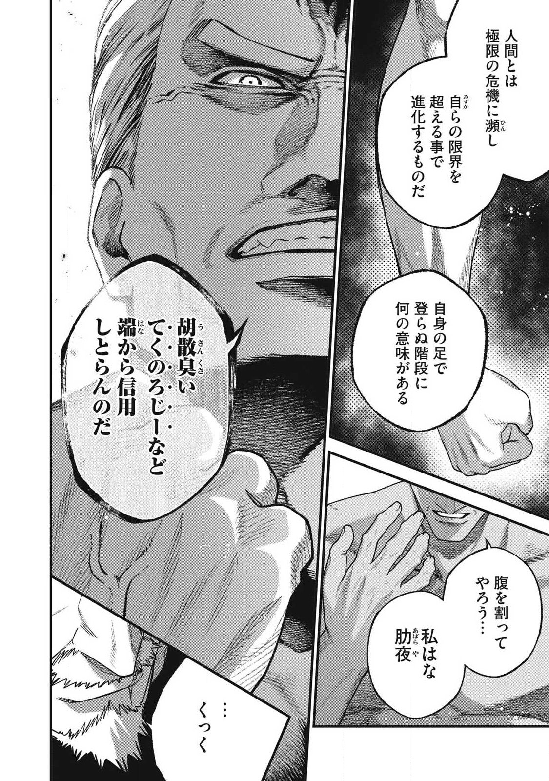 Shimatsuya Soji Chapter 54 2ページ