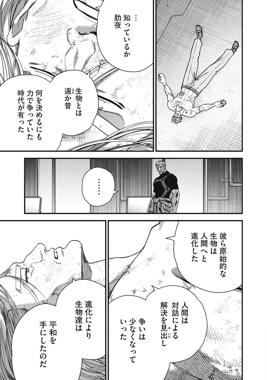 Shimatsuya Soji Chapter 54 11ページ