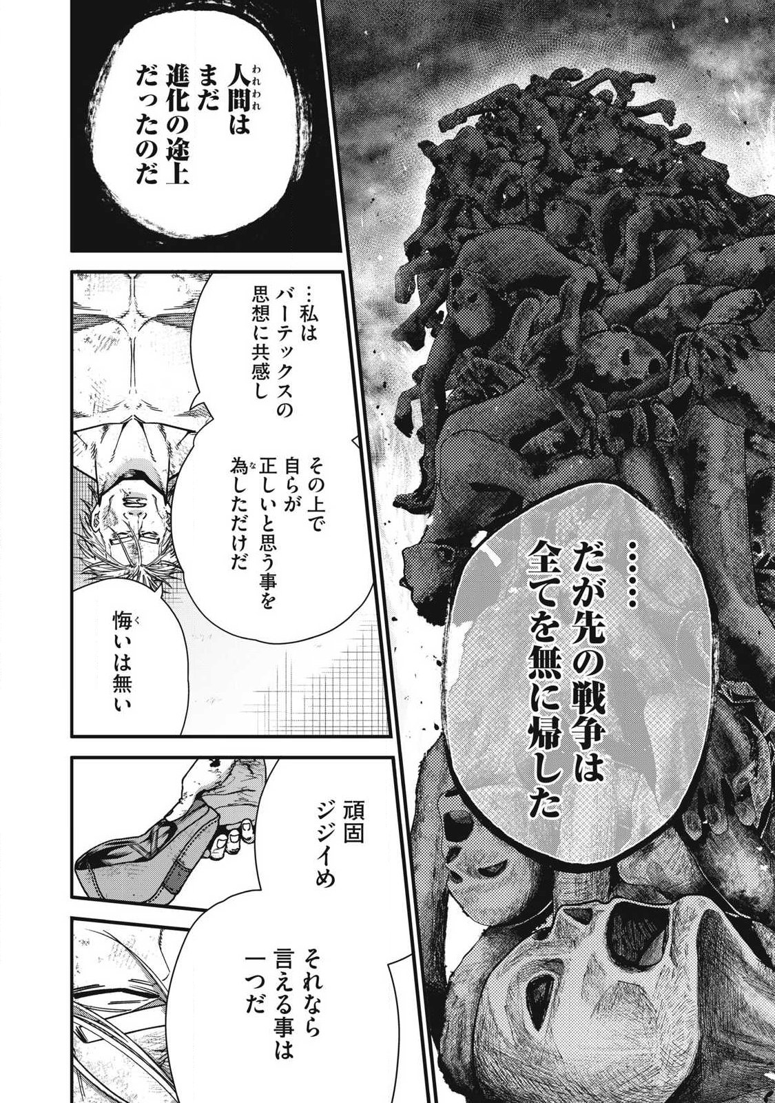 Shimatsuya Soji Chapter 54 12ページ