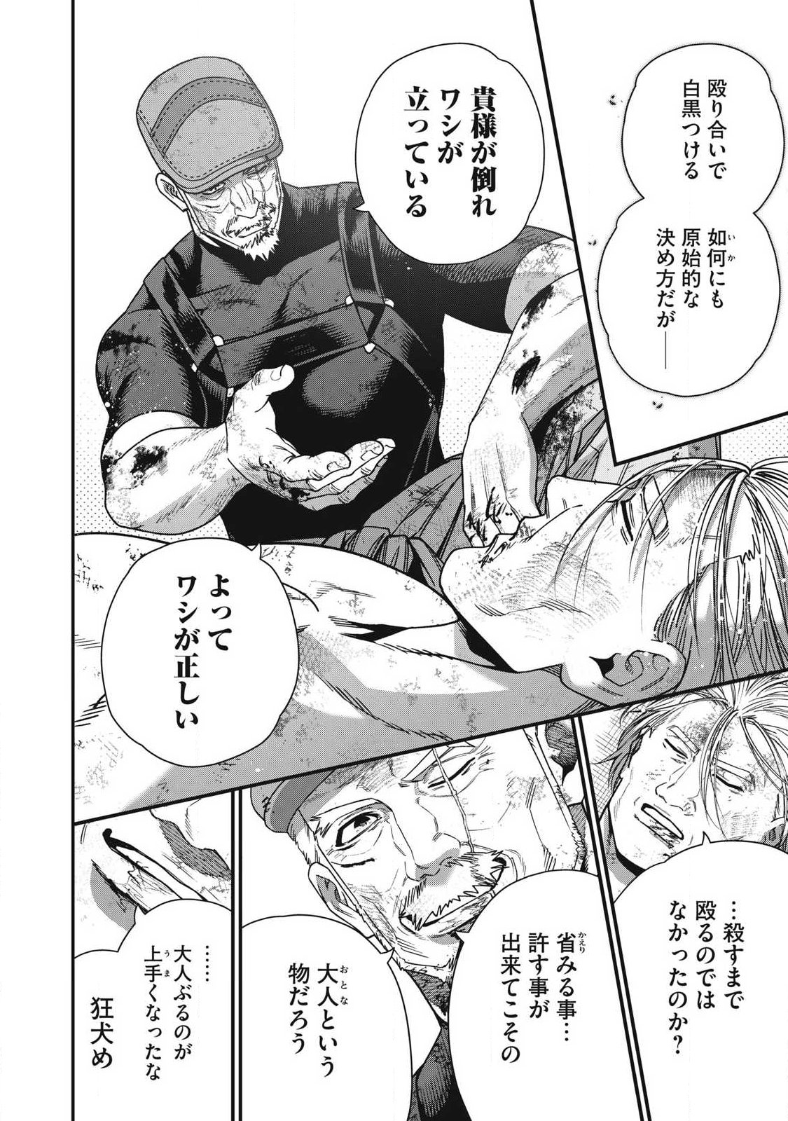 Shimatsuya Soji Chapter 54 14ページ