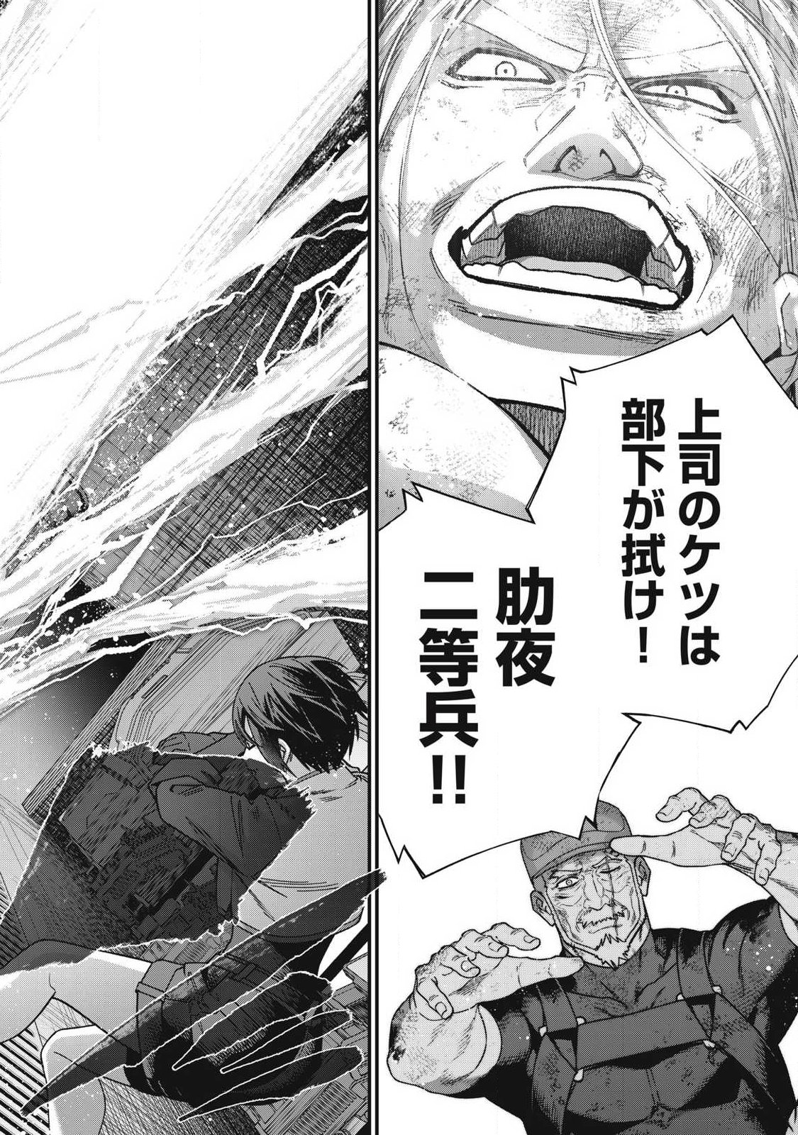Shimatsuya Soji Chapter 54 16ページ
