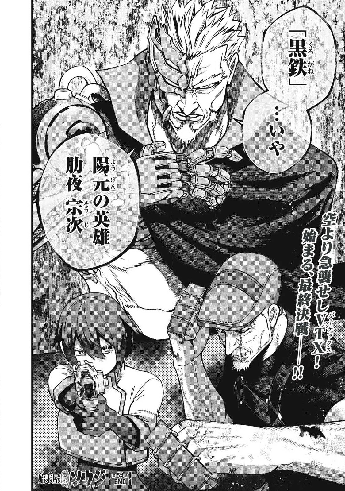 Shimatsuya Soji Chapter 54 20ページ