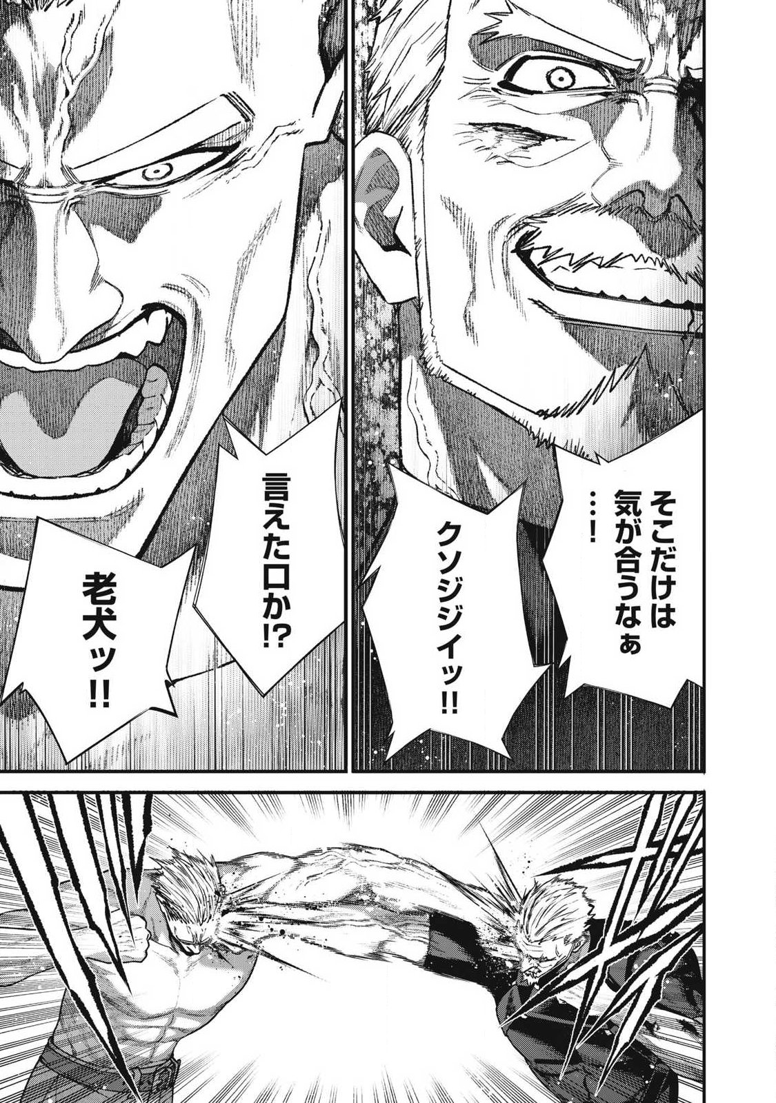 Shimatsuya Soji Chapter 54 3ページ