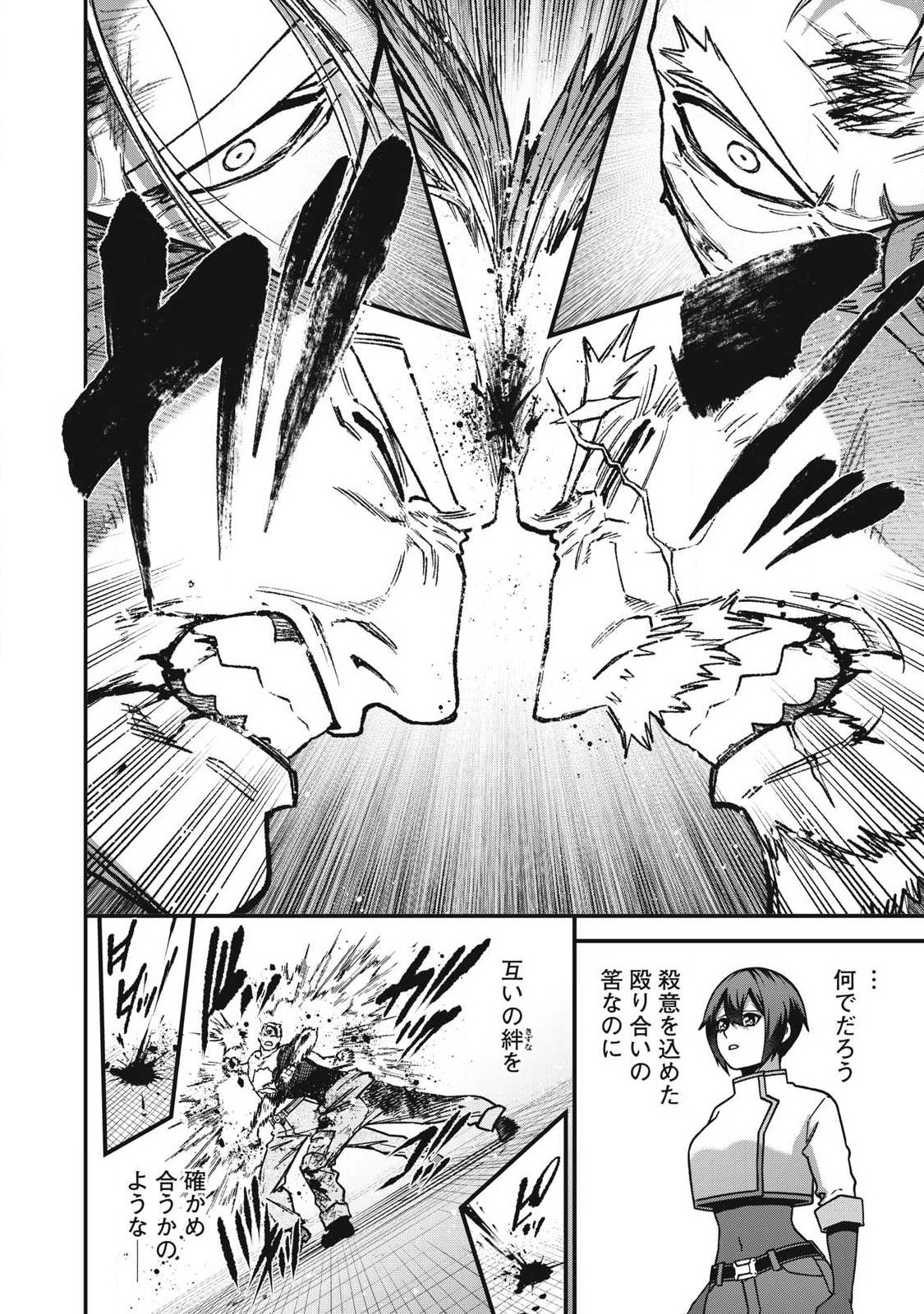 Shimatsuya Soji Chapter 54 6ページ