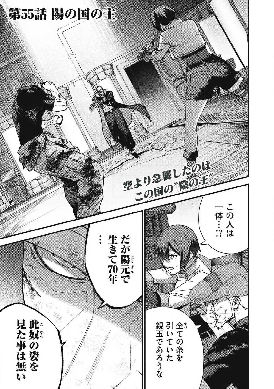 Shimatsuya Soji Chapter 55 1ページ
