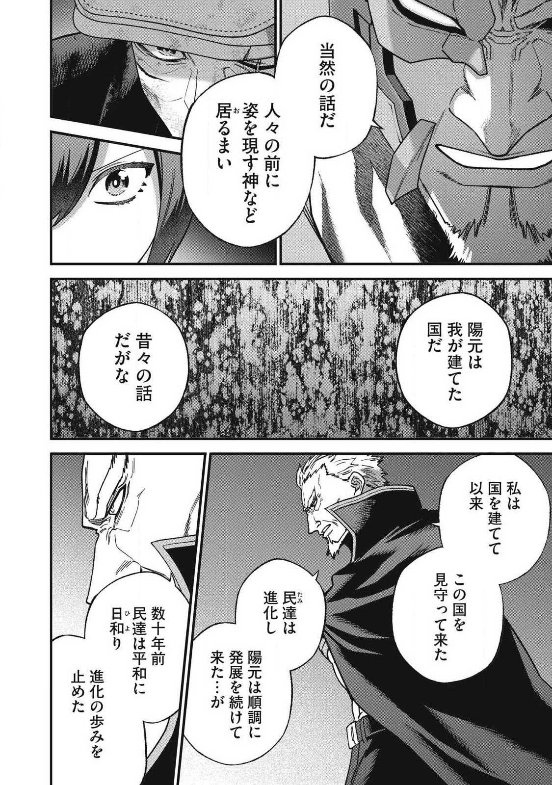 Shimatsuya Soji Chapter 55 2ページ