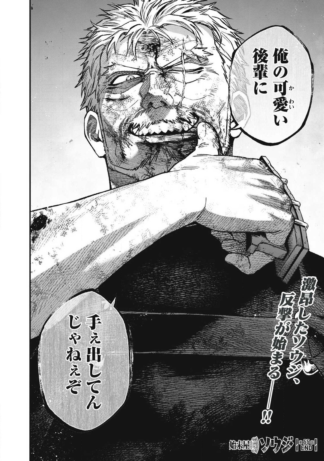 Shimatsuya Soji Chapter 55 16ページ