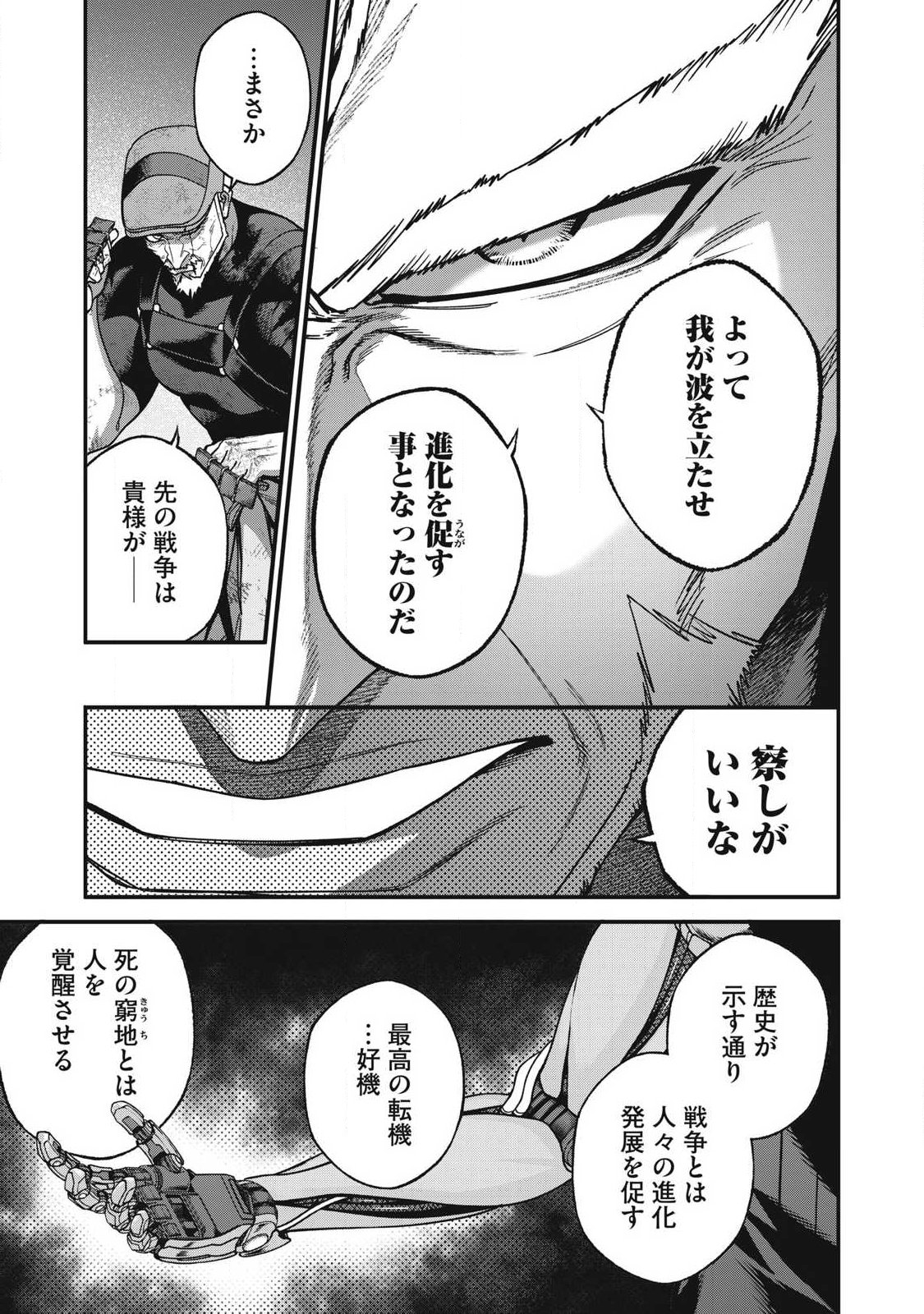 Shimatsuya Soji Chapter 55 3ページ