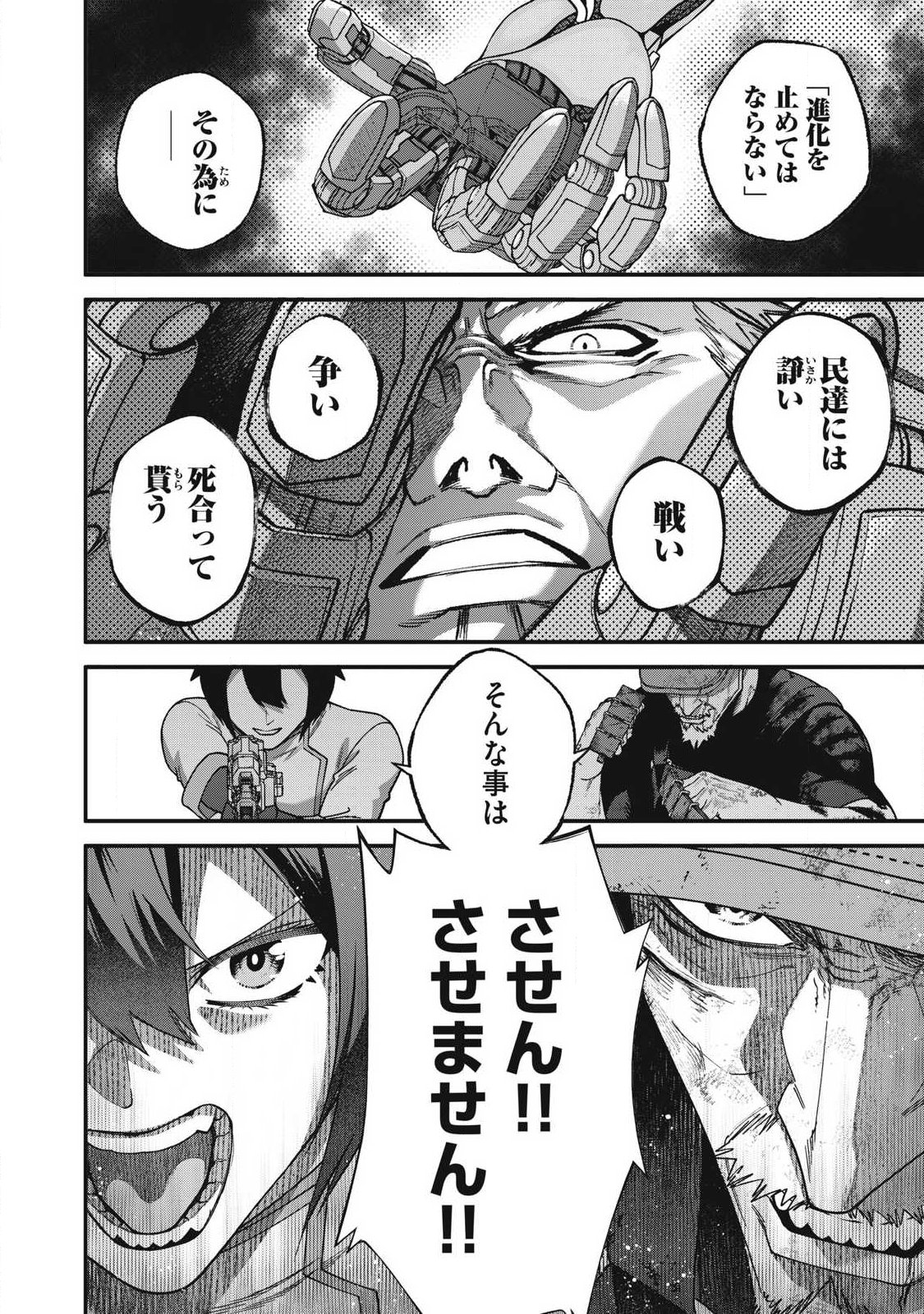Shimatsuya Soji Chapter 55 4ページ