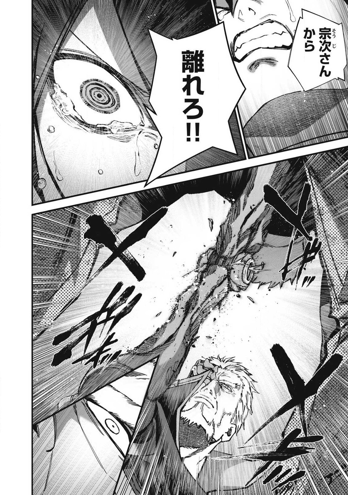 Shimatsuya Soji Chapter 55 8ページ