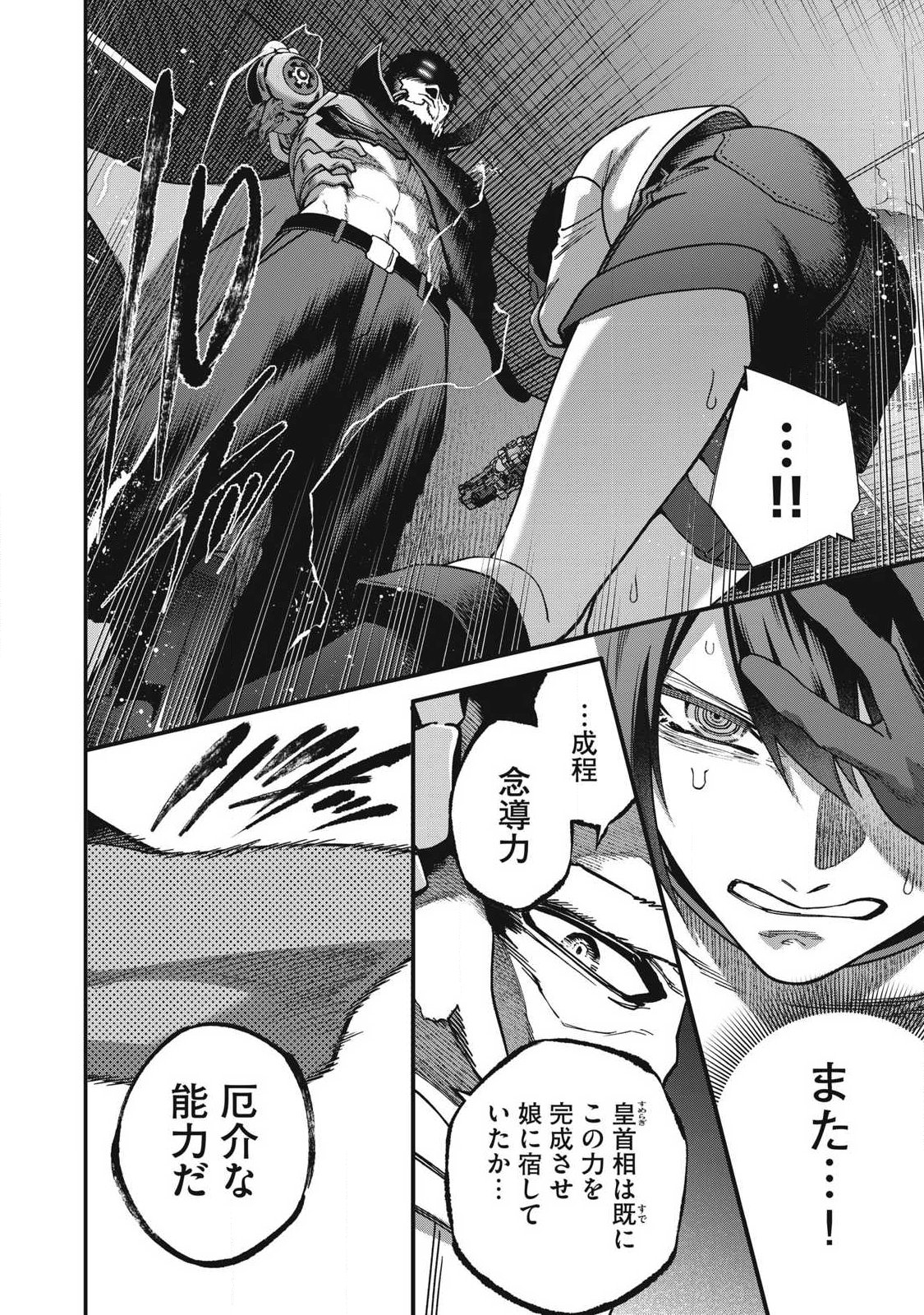Shimatsuya Soji Chapter 55 10ページ