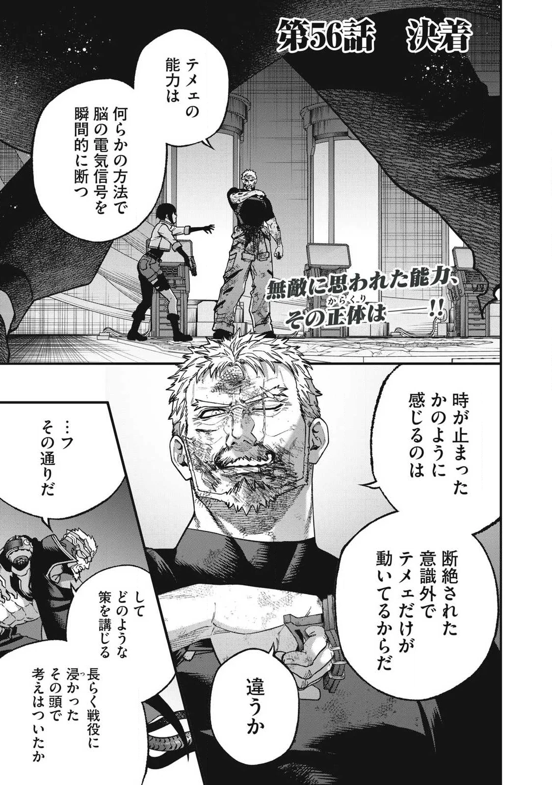 Shimatsuya Soji Chapter 56 1ページ
