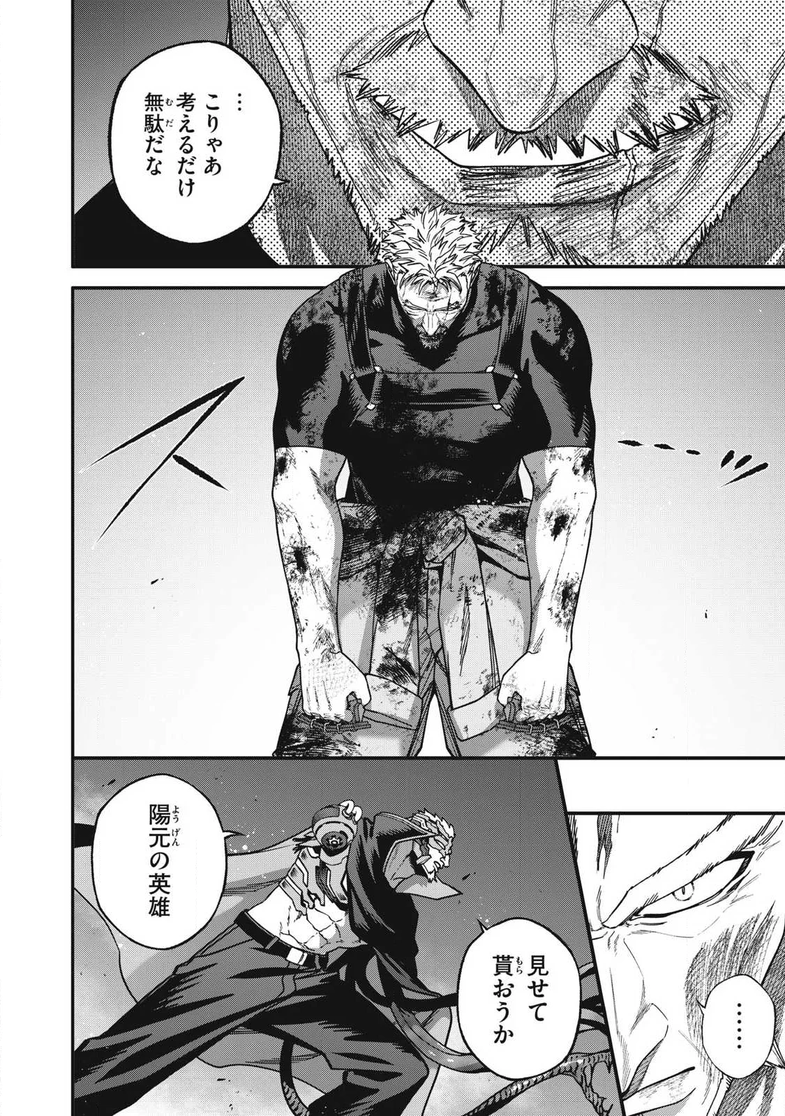 Shimatsuya Soji Chapter 56 2ページ
