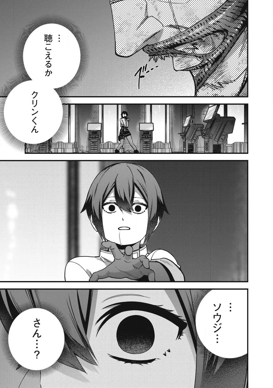 Shimatsuya Soji Chapter 56 13ページ