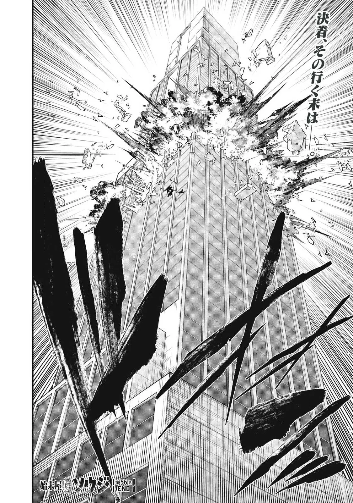 Shimatsuya Soji Chapter 56 20ページ