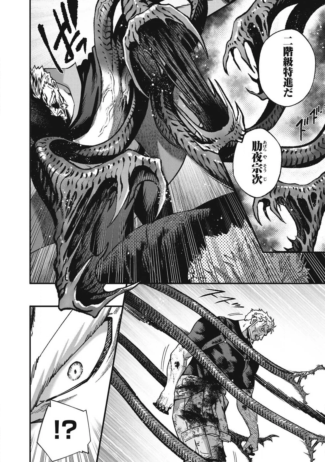 Shimatsuya Soji Chapter 56 4ページ