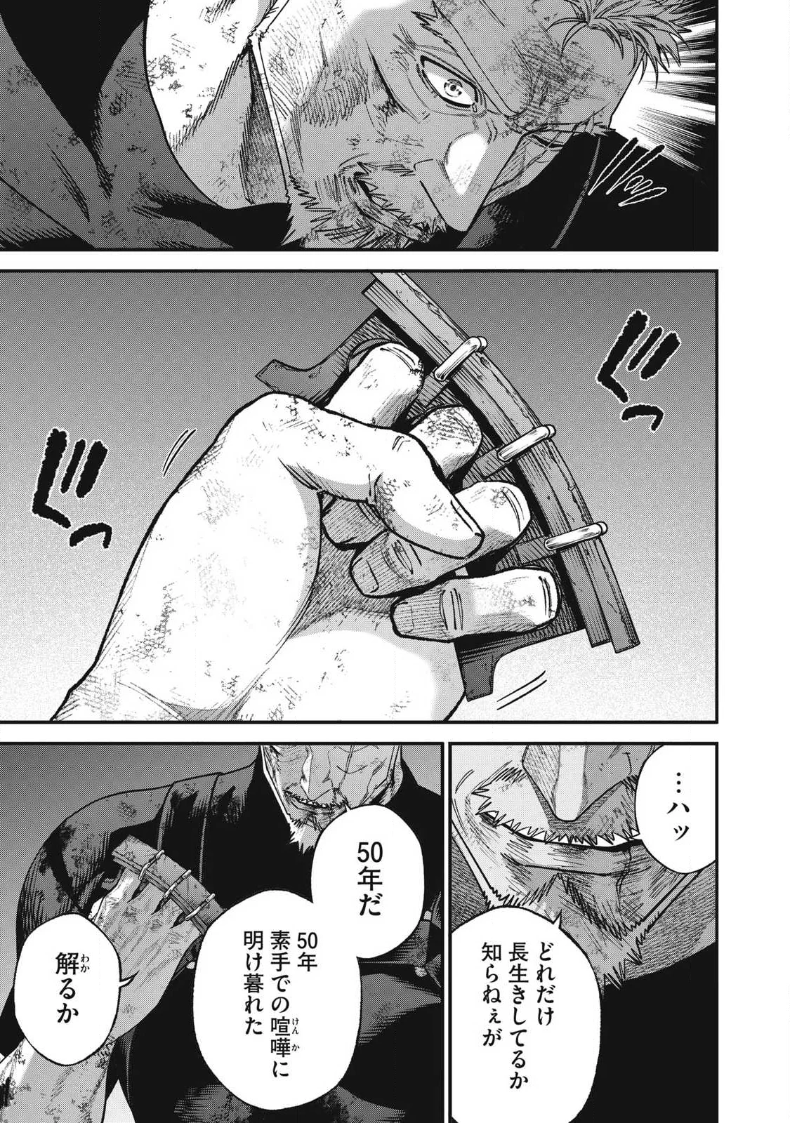 Shimatsuya Soji Chapter 56 7ページ