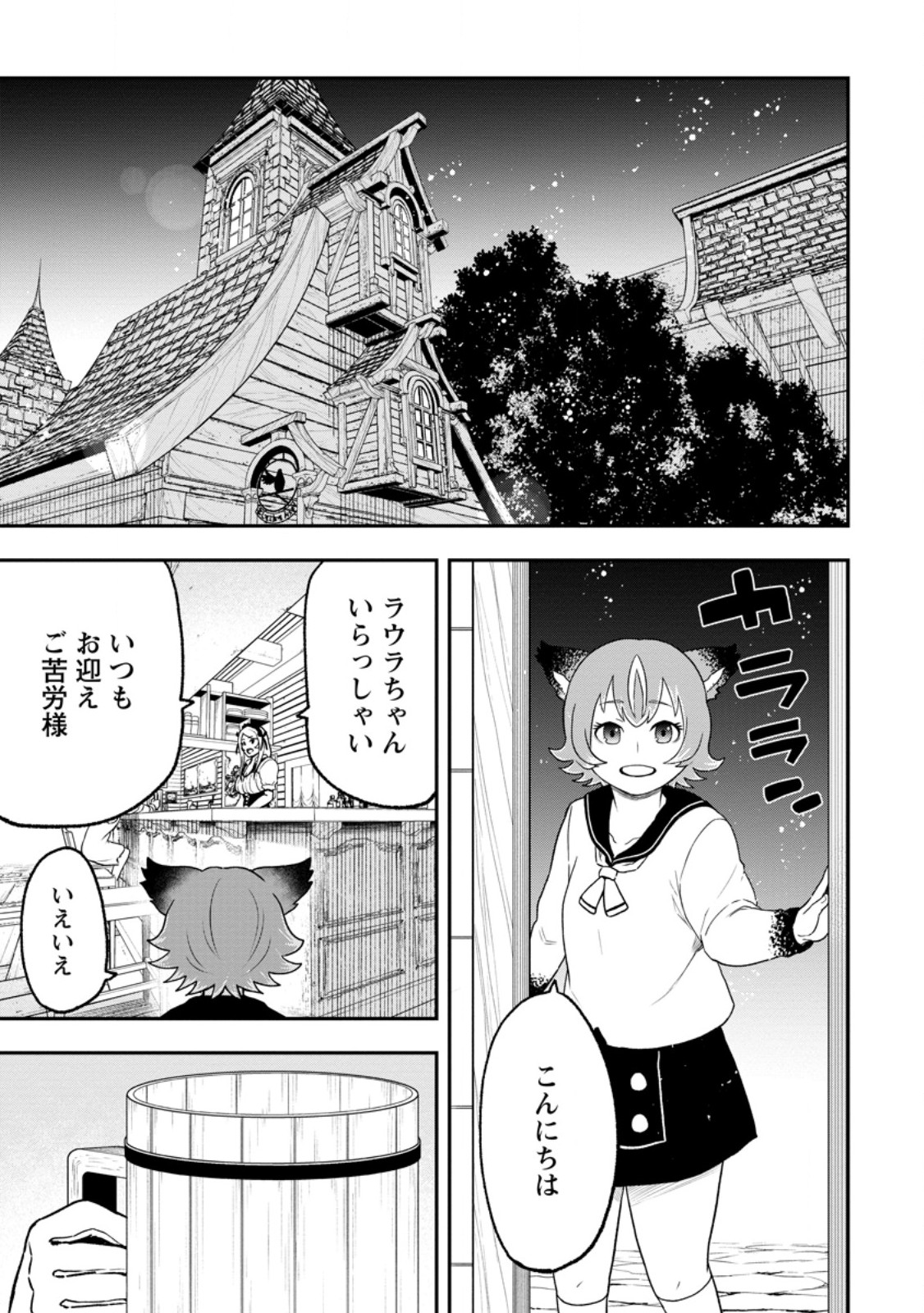 Zatsuyou Fuyojutsushi ga Jibun no Saikyou ni Kidzuku made Chapter 53.1 1ページ