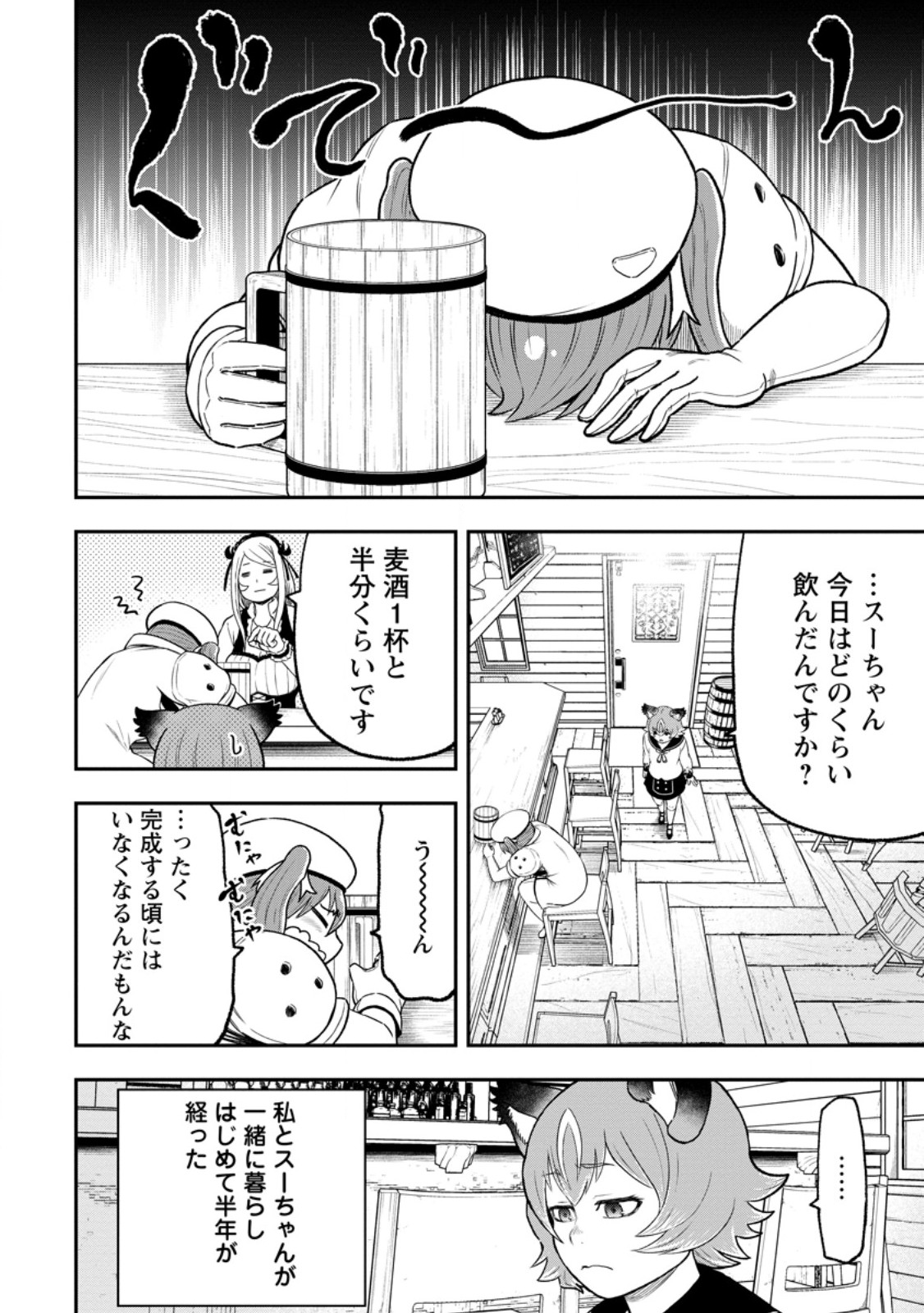 Zatsuyou Fuyojutsushi ga Jibun no Saikyou ni Kidzuku made Chapter 53.1 2ページ