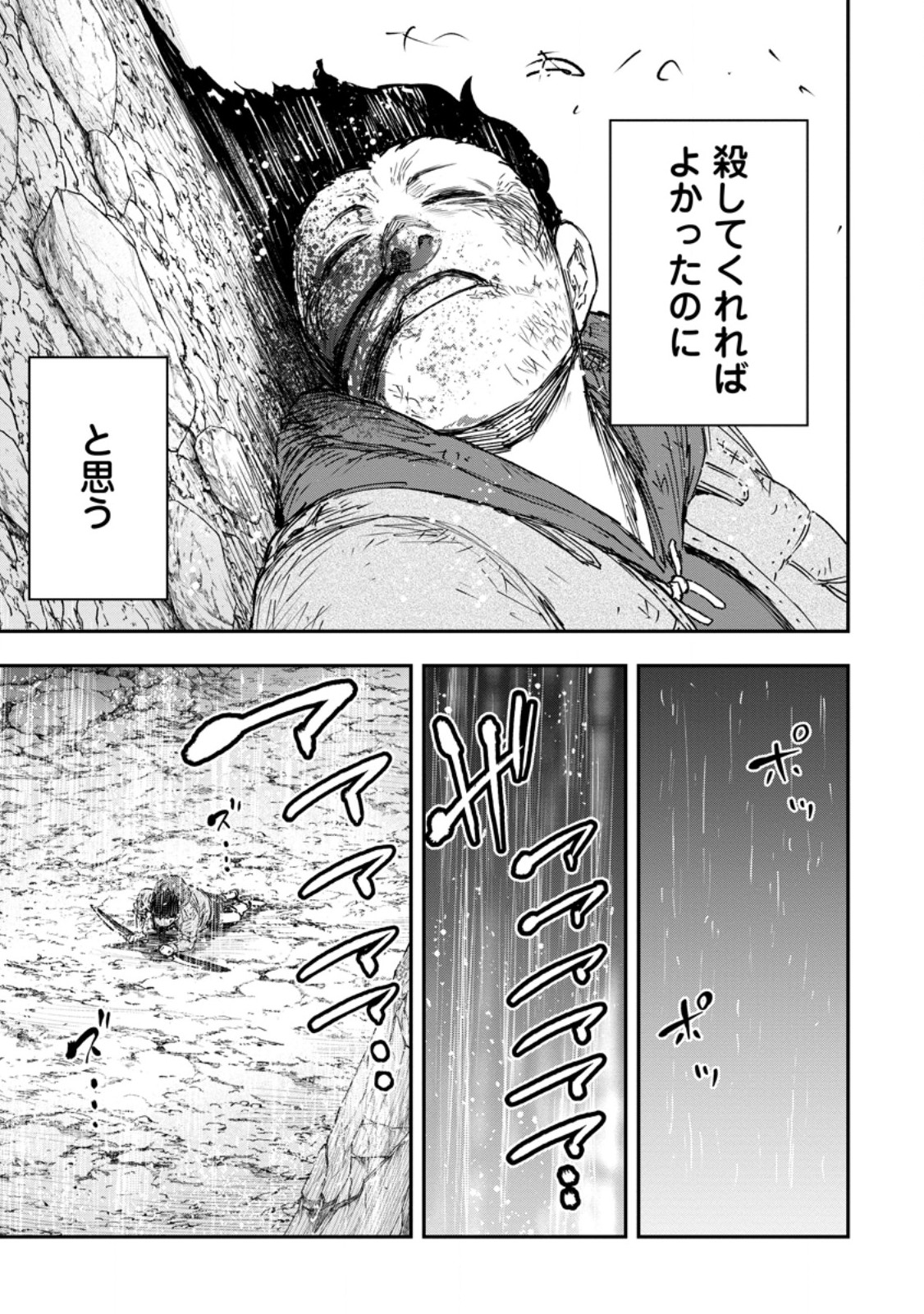 Zatsuyou Fuyojutsushi ga Jibun no Saikyou ni Kidzuku made Chapter 53.1 11ページ