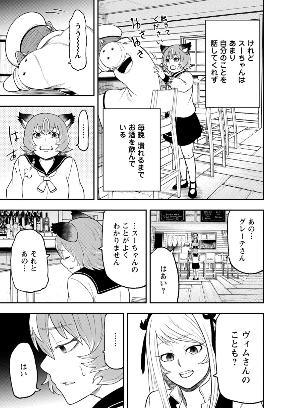 Zatsuyou Fuyojutsushi ga Jibun no Saikyou ni Kidzuku made Chapter 53.1 3ページ
