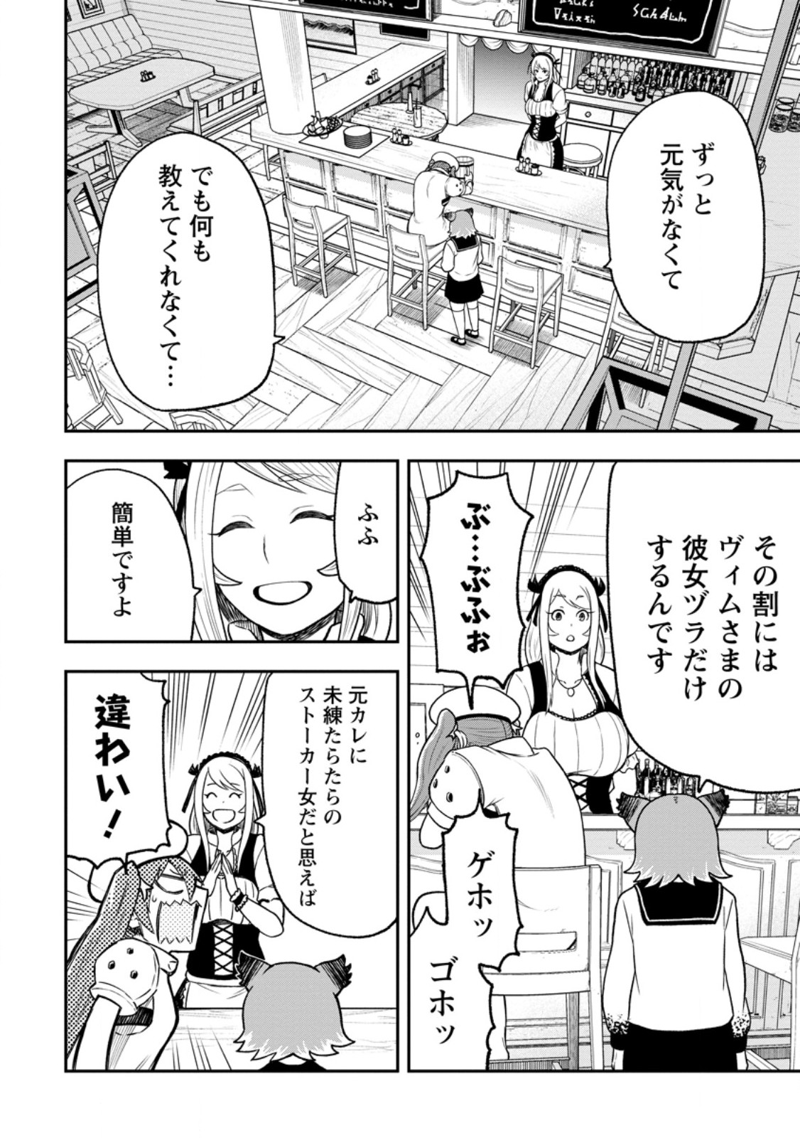 Zatsuyou Fuyojutsushi ga Jibun no Saikyou ni Kidzuku made Chapter 53.1 4ページ