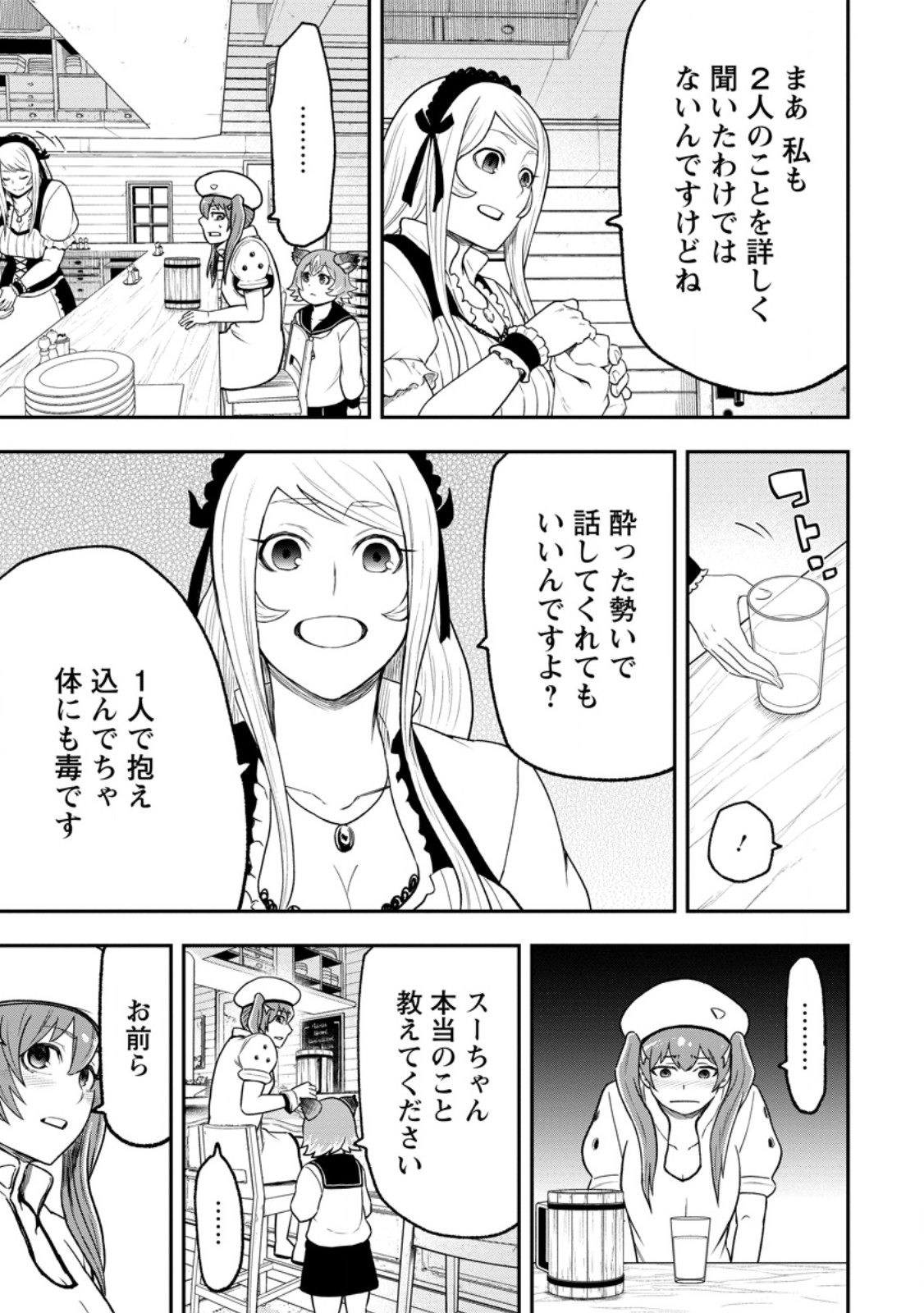 Zatsuyou Fuyojutsushi ga Jibun no Saikyou ni Kidzuku made Chapter 53.1 5ページ