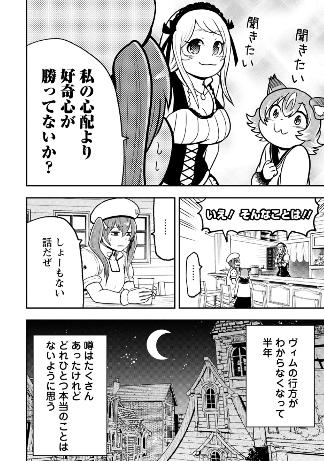 Zatsuyou Fuyojutsushi ga Jibun no Saikyou ni Kidzuku made Chapter 53.1 6ページ