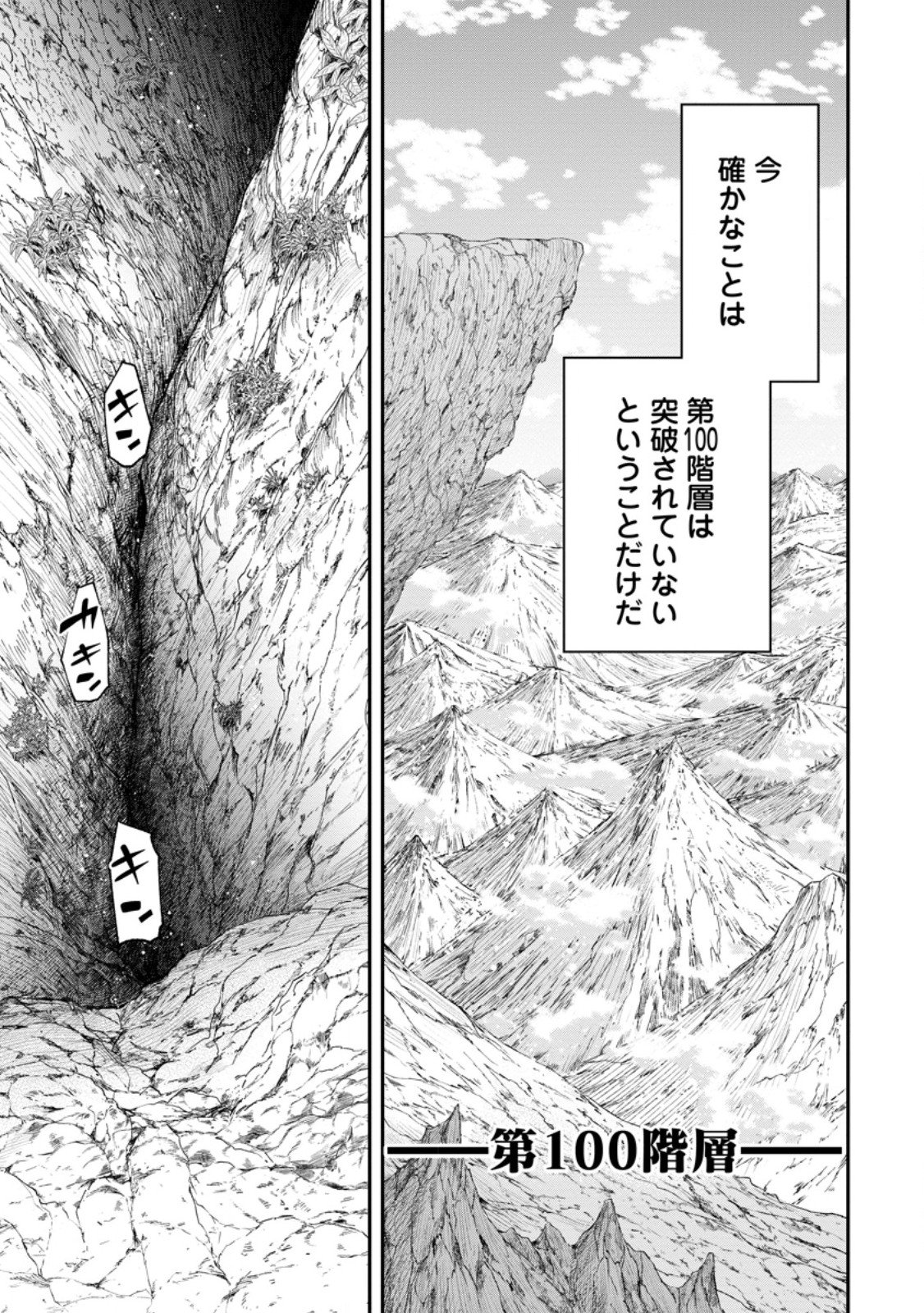 Zatsuyou Fuyojutsushi ga Jibun no Saikyou ni Kidzuku made Chapter 53.1 7ページ