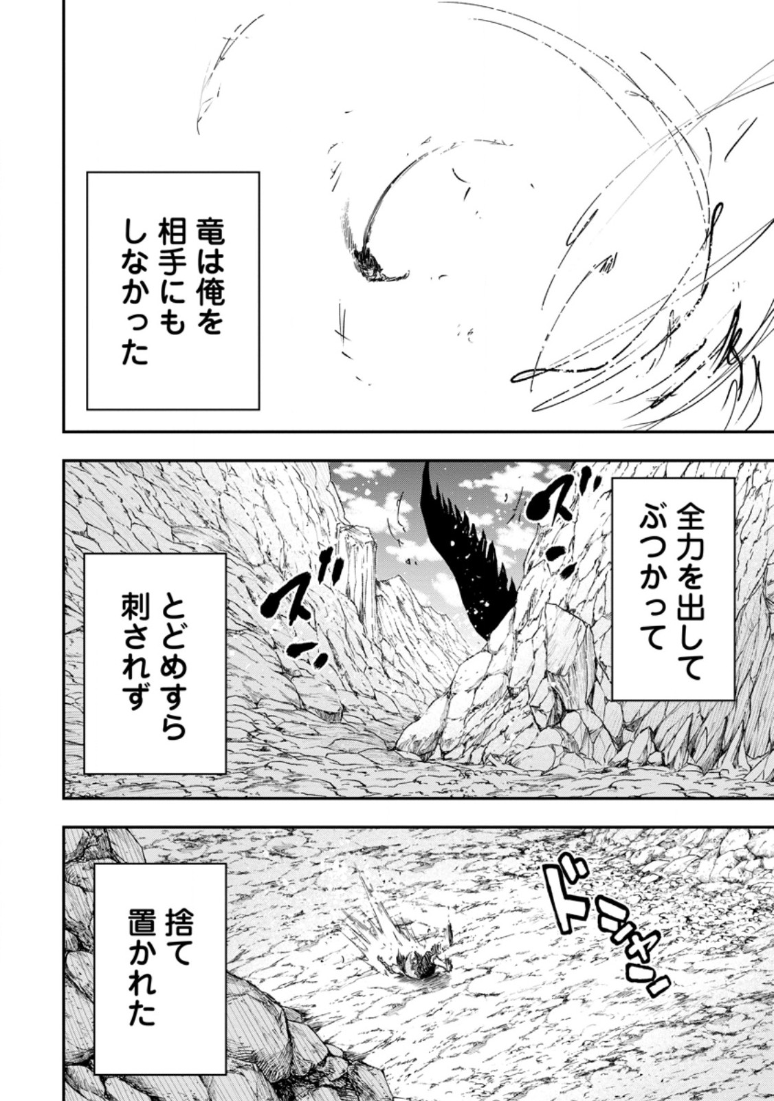 Zatsuyou Fuyojutsushi ga Jibun no Saikyou ni Kidzuku made Chapter 53.1 10ページ