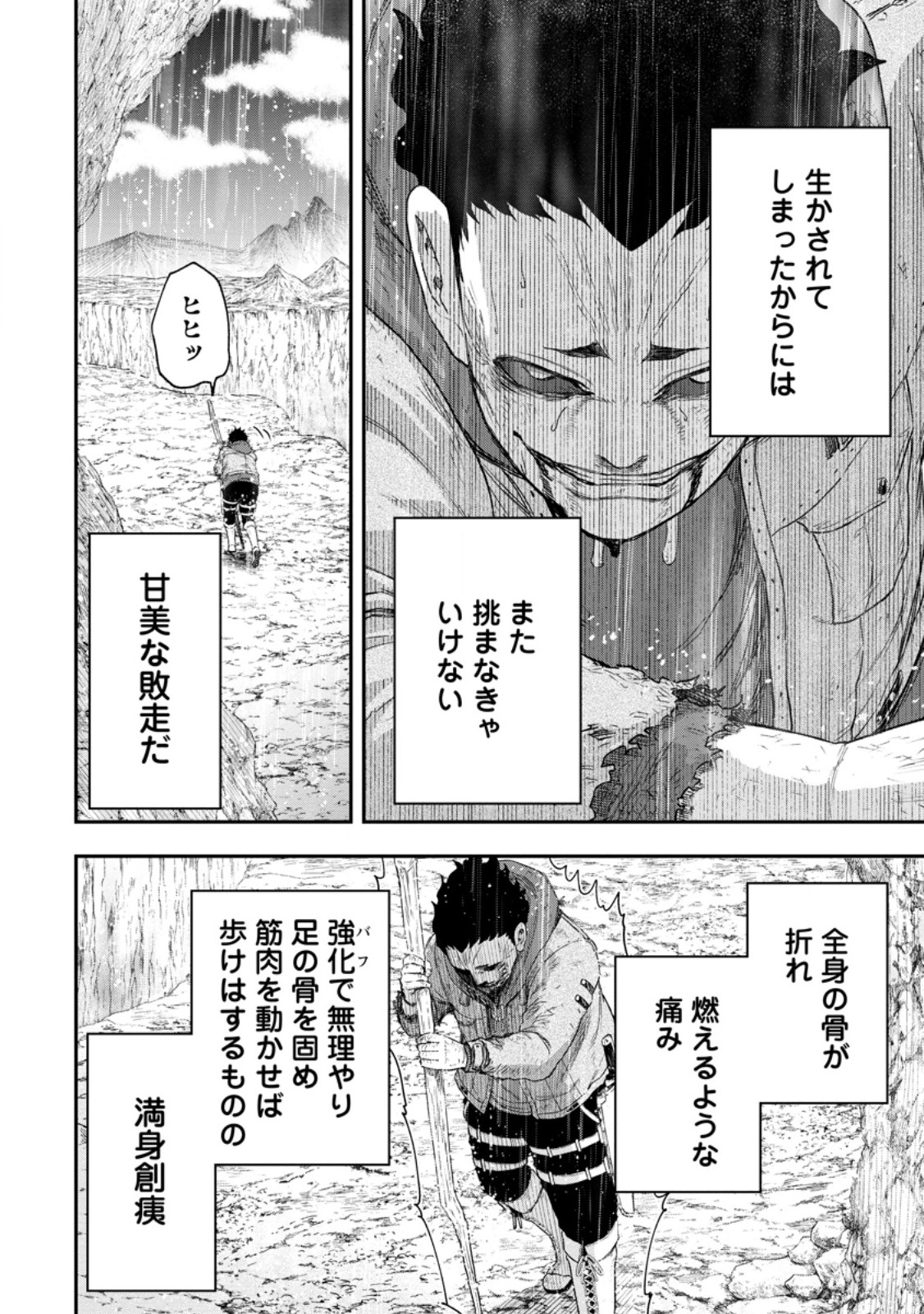 Zatsuyou Fuyojutsushi ga Jibun no Saikyou ni Kidzuku made Chapter 53.2 1ページ