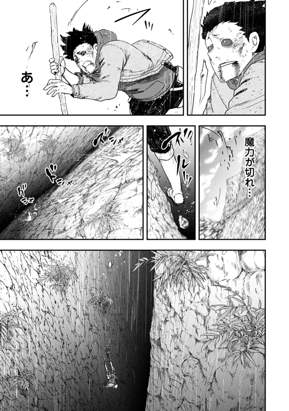 Zatsuyou Fuyojutsushi ga Jibun no Saikyou ni Kidzuku made Chapter 53.2 2ページ