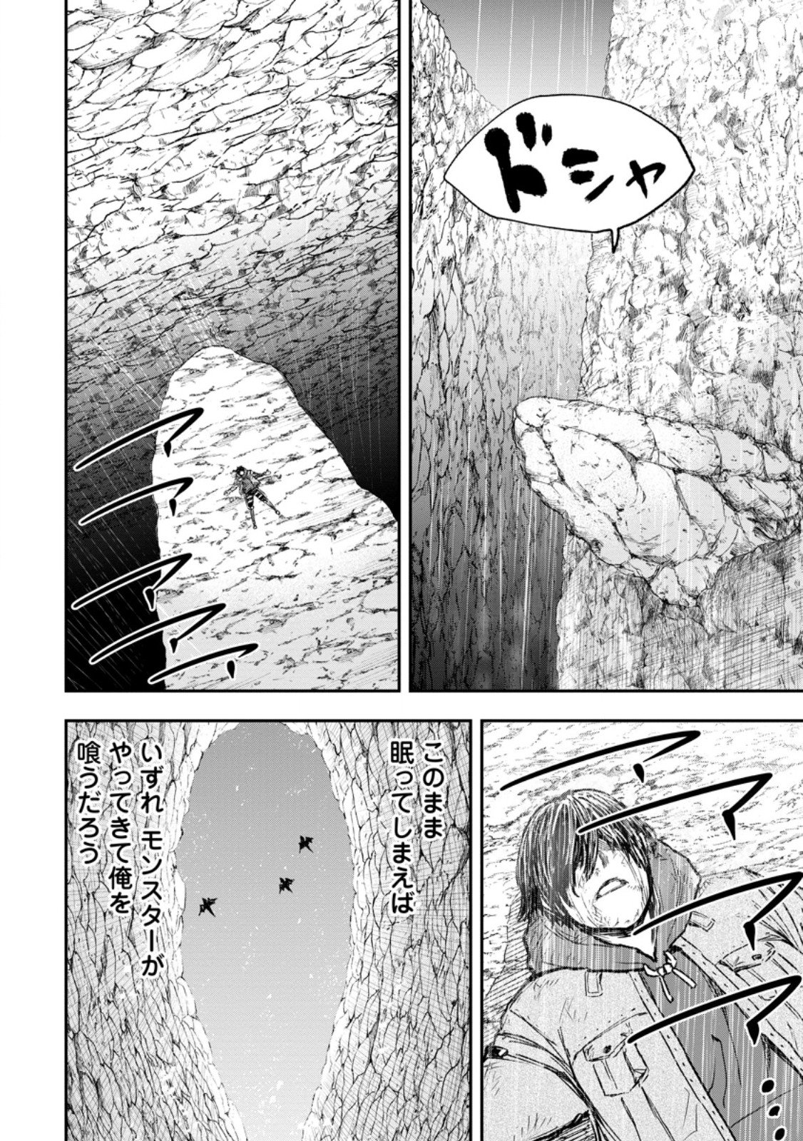 Zatsuyou Fuyojutsushi ga Jibun no Saikyou ni Kidzuku made Chapter 53.2 3ページ