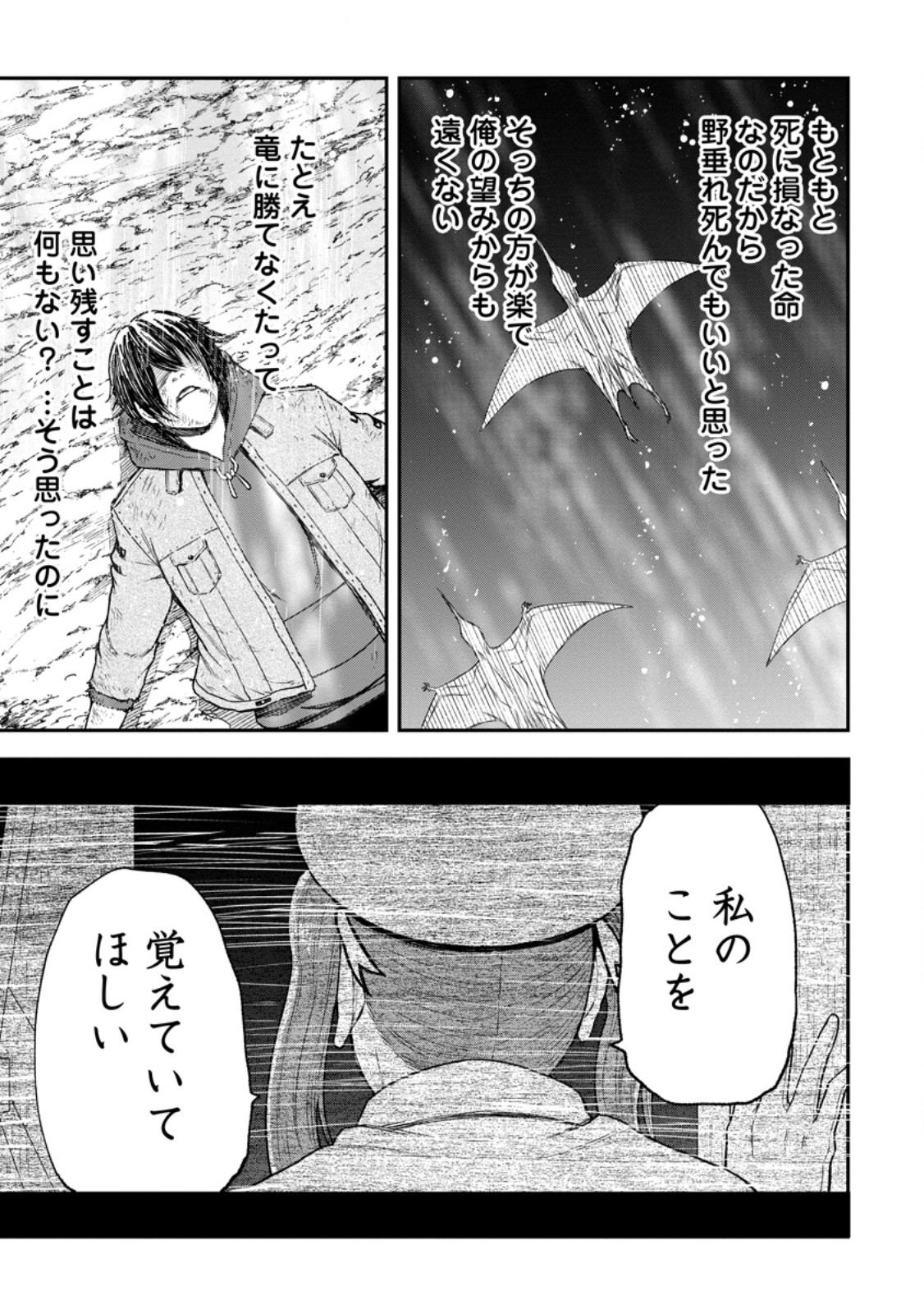 Zatsuyou Fuyojutsushi ga Jibun no Saikyou ni Kidzuku made Chapter 53.2 4ページ