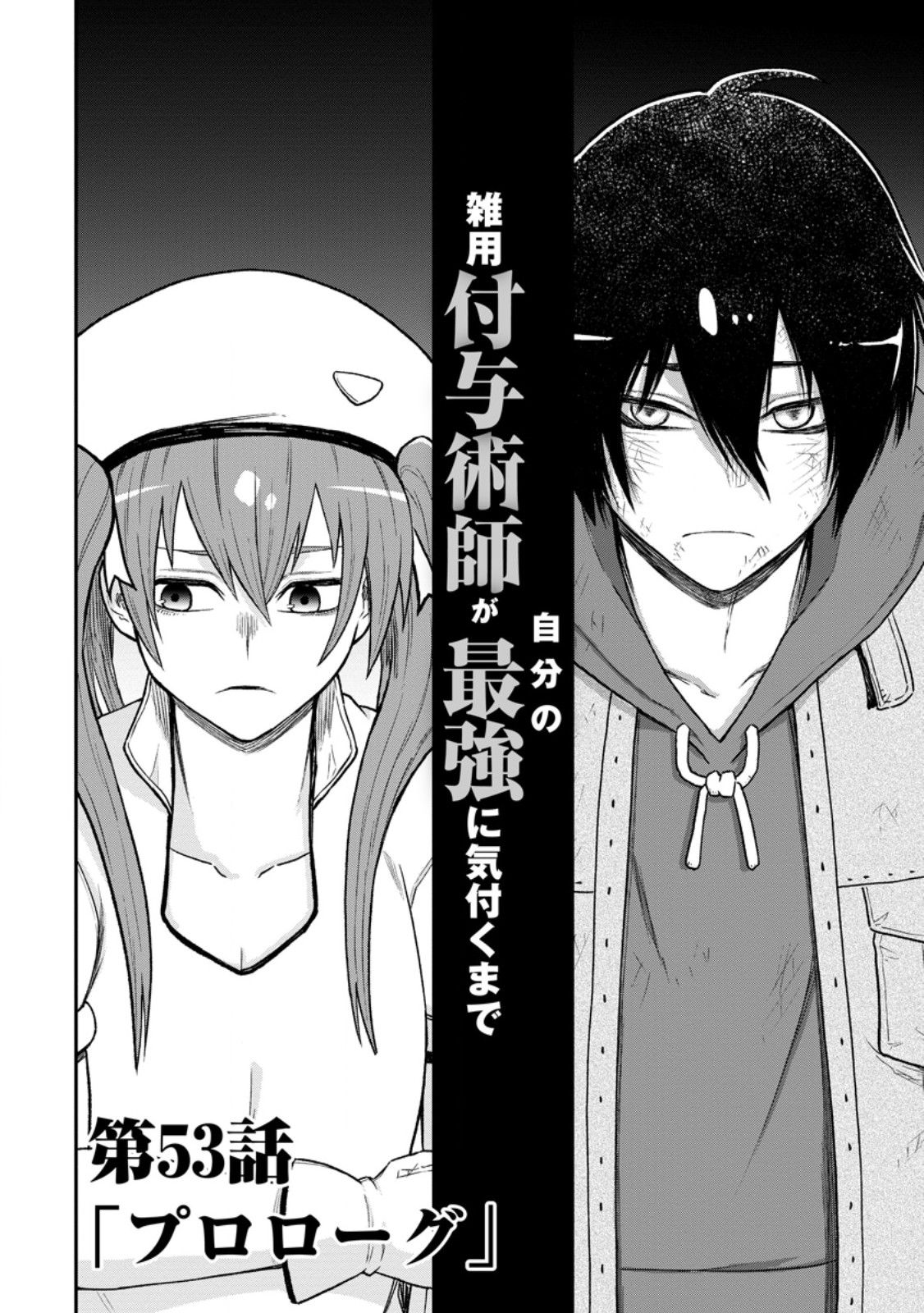 Zatsuyou Fuyojutsushi ga Jibun no Saikyou ni Kidzuku made Chapter 53.2 7ページ