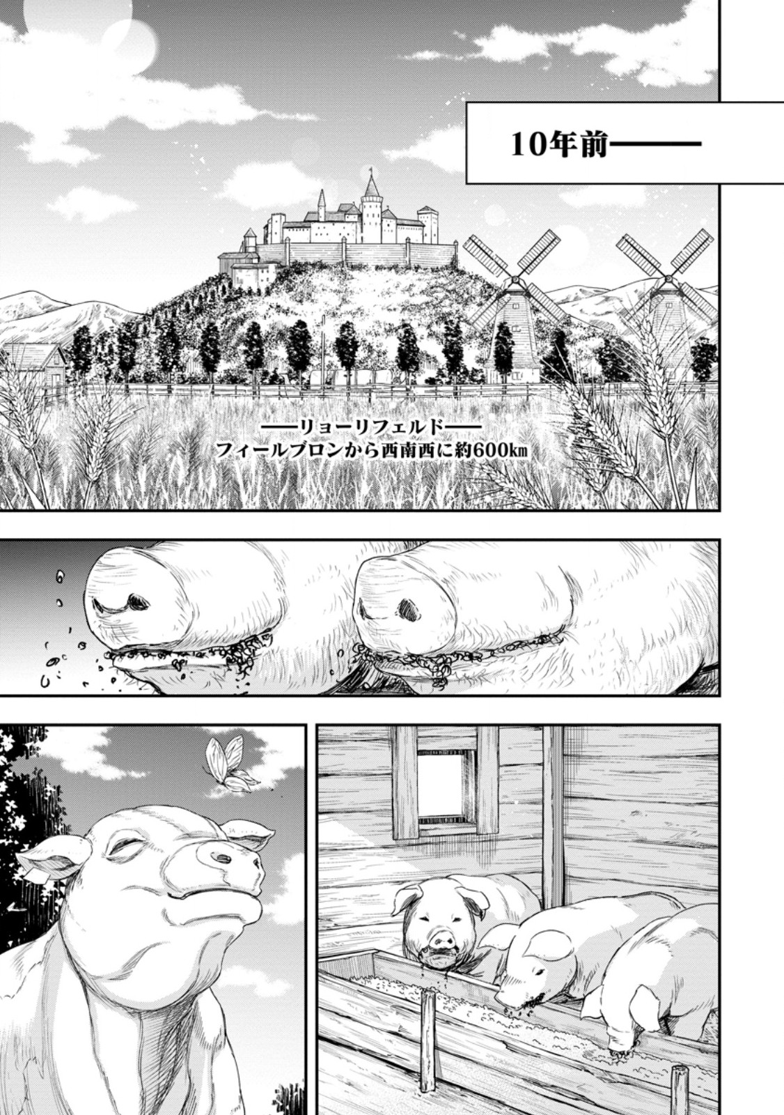 Zatsuyou Fuyojutsushi ga Jibun no Saikyou ni Kidzuku made Chapter 53.2 8ページ
