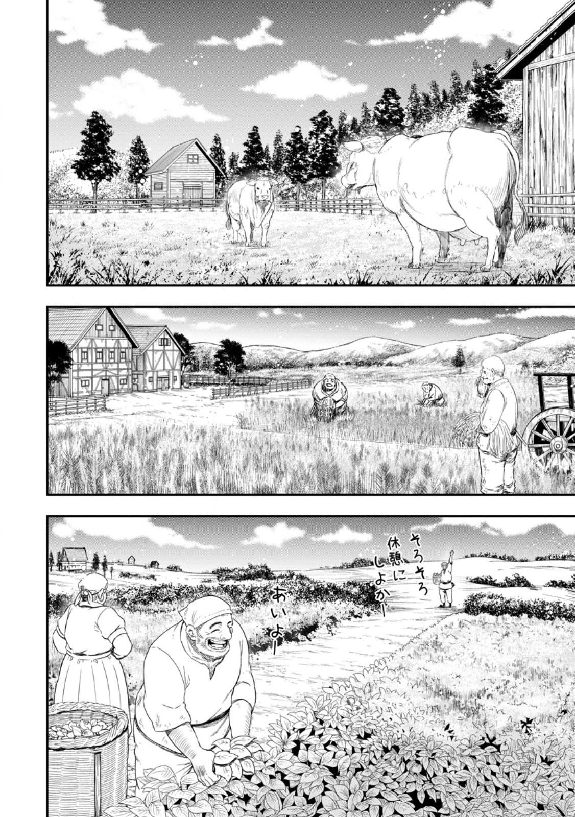 Zatsuyou Fuyojutsushi ga Jibun no Saikyou ni Kidzuku made Chapter 53.2 9ページ