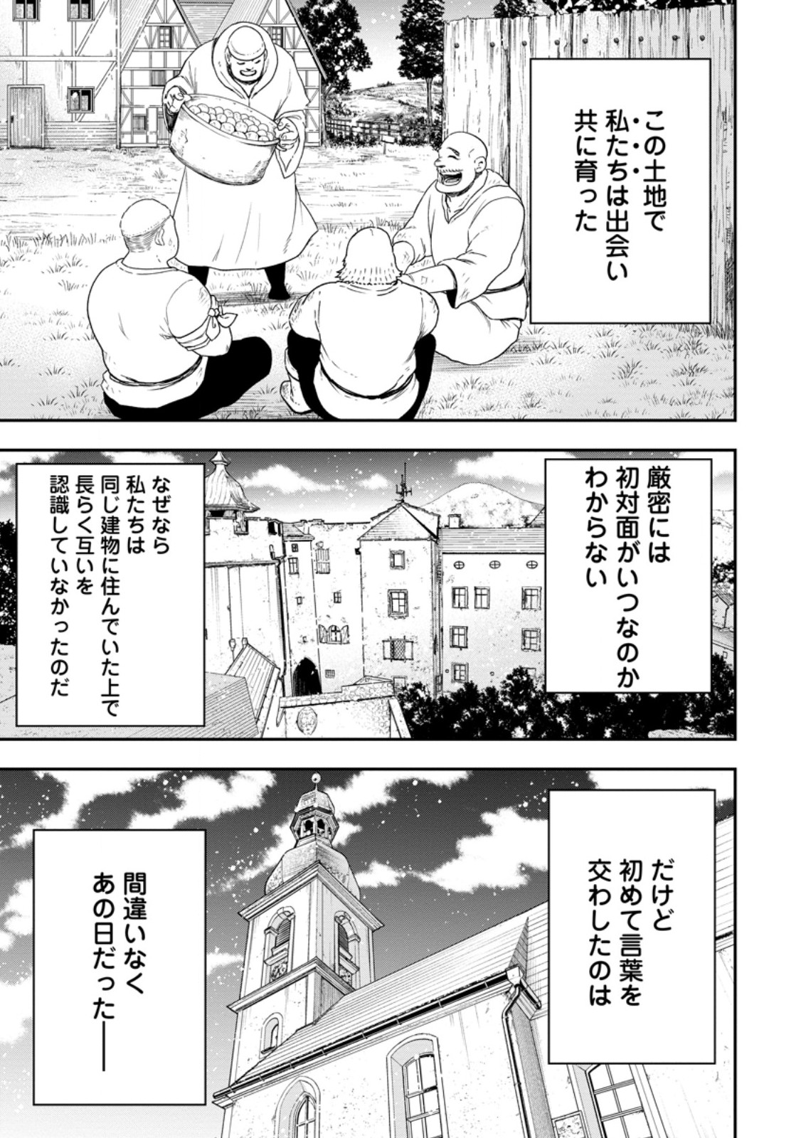 Zatsuyou Fuyojutsushi ga Jibun no Saikyou ni Kidzuku made Chapter 53.2 10ページ