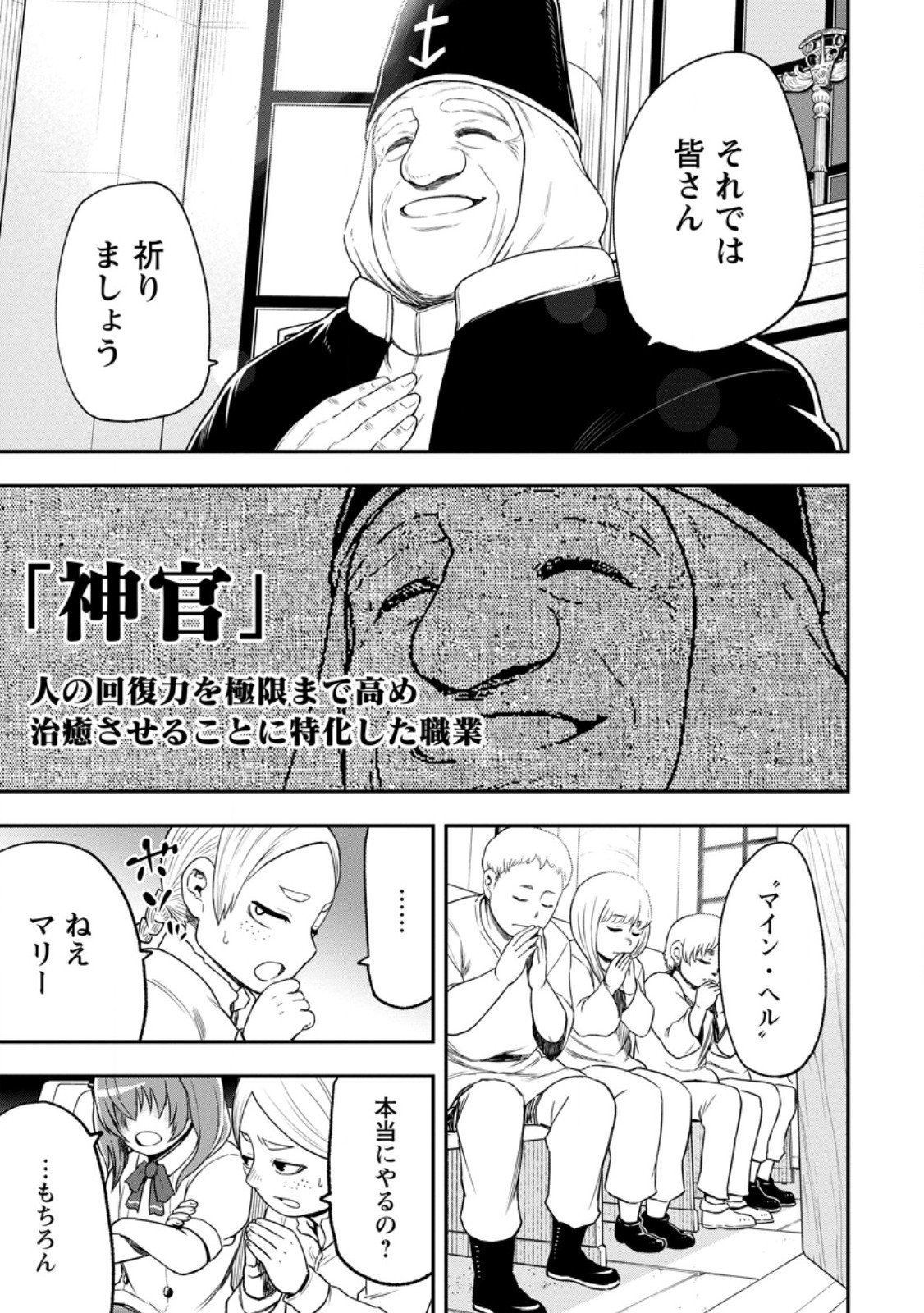 Zatsuyou Fuyojutsushi ga Jibun no Saikyou ni Kidzuku made Chapter 53.3 2ページ