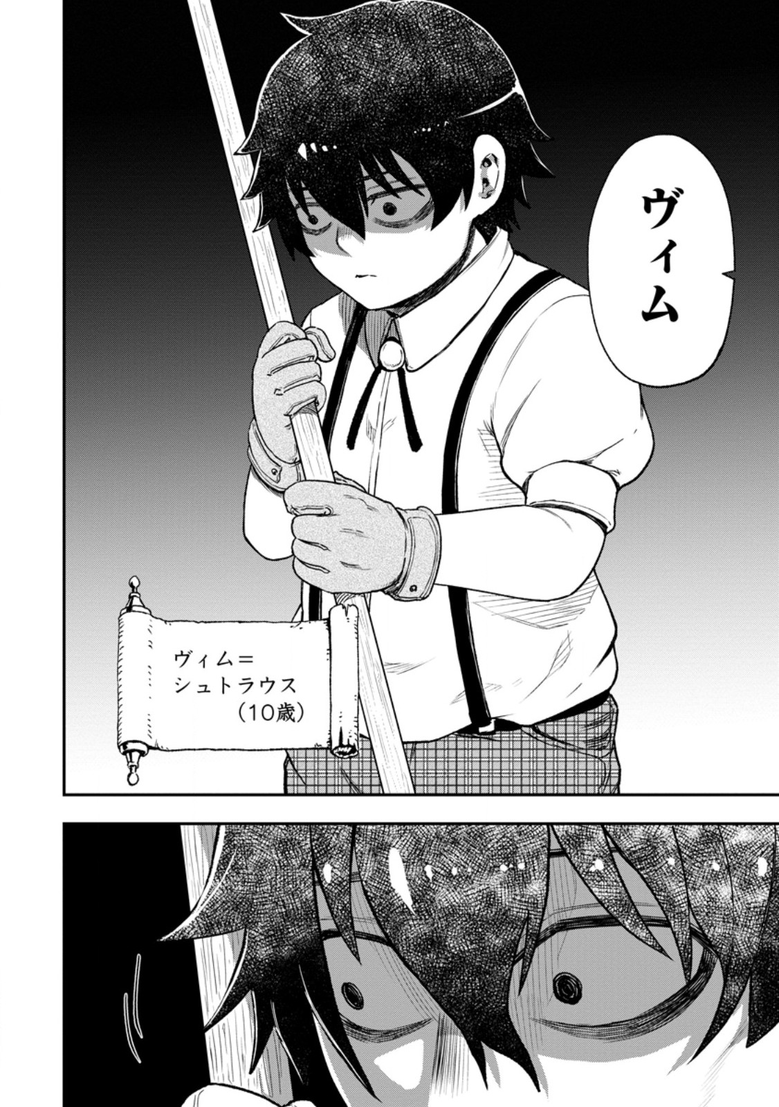 Zatsuyou Fuyojutsushi ga Jibun no Saikyou ni Kidzuku made Chapter 53.3 11ページ