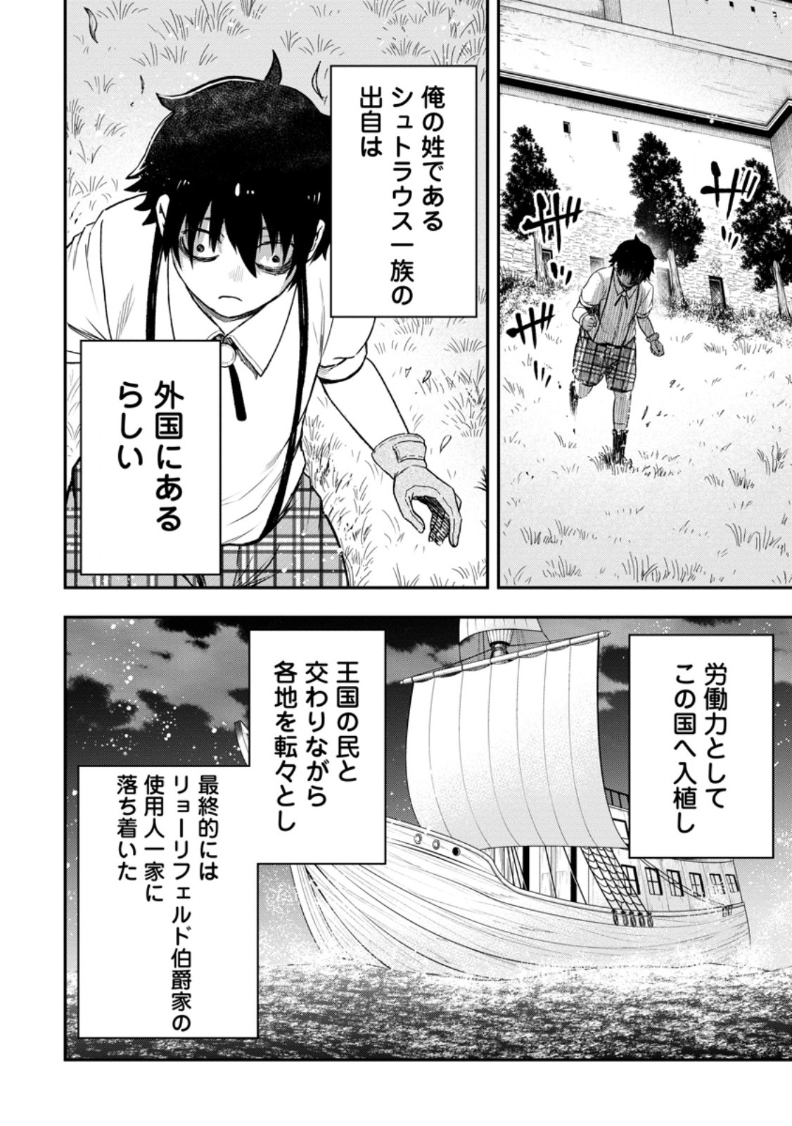 Zatsuyou Fuyojutsushi ga Jibun no Saikyou ni Kidzuku made Chapter 53.3 13ページ