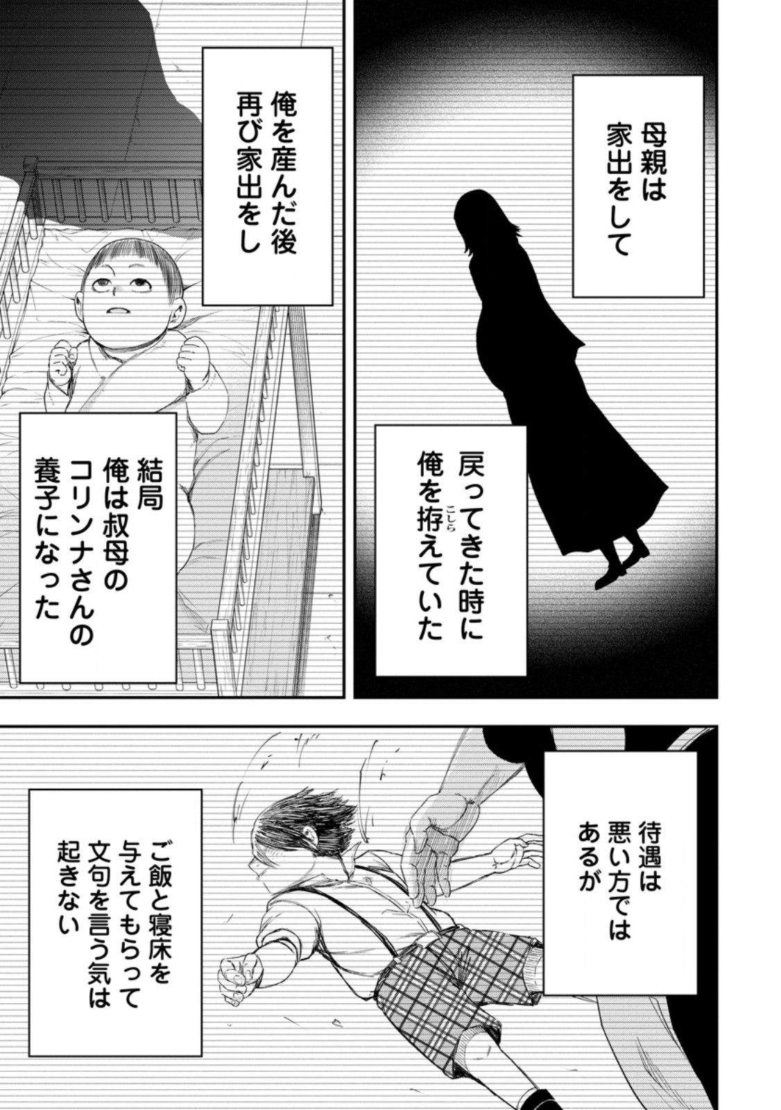 Zatsuyou Fuyojutsushi ga Jibun no Saikyou ni Kidzuku made Chapter 53.3 14ページ