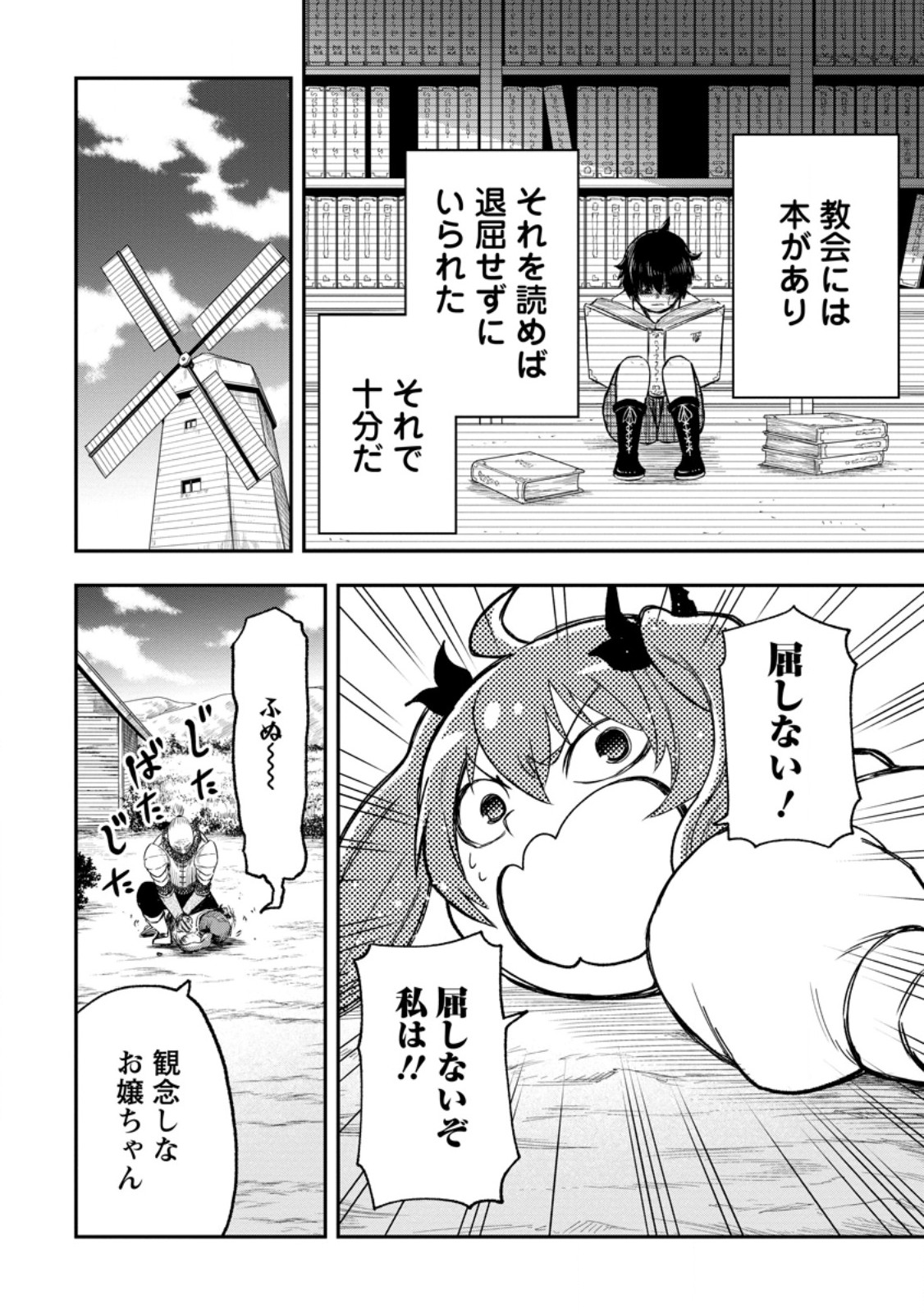 Zatsuyou Fuyojutsushi ga Jibun no Saikyou ni Kidzuku made Chapter 53.3 15ページ