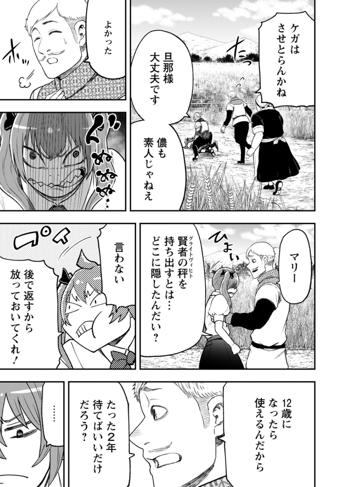 Zatsuyou Fuyojutsushi ga Jibun no Saikyou ni Kidzuku made Chapter 53.3 16ページ