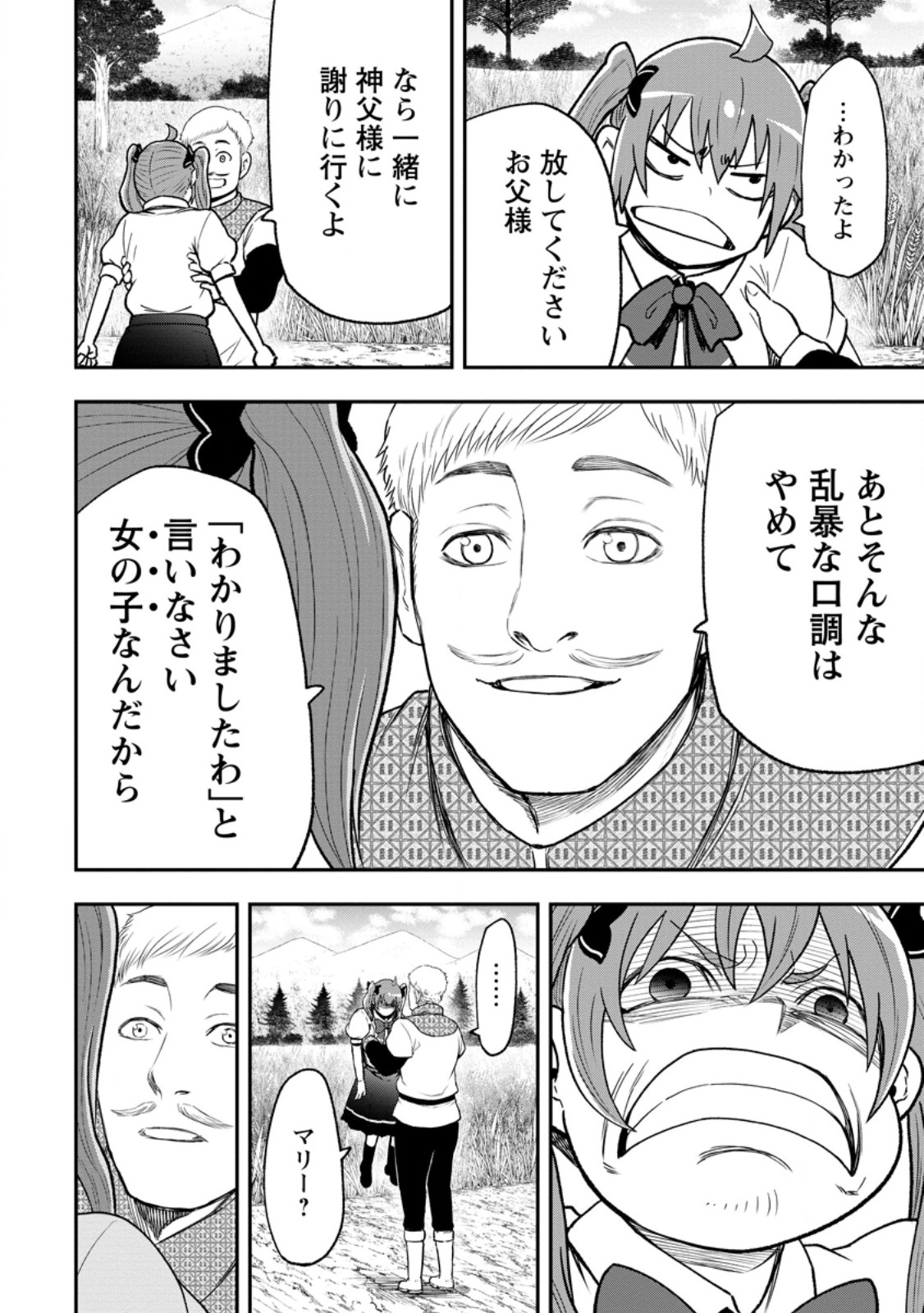 Zatsuyou Fuyojutsushi ga Jibun no Saikyou ni Kidzuku made Chapter 53.3 17ページ