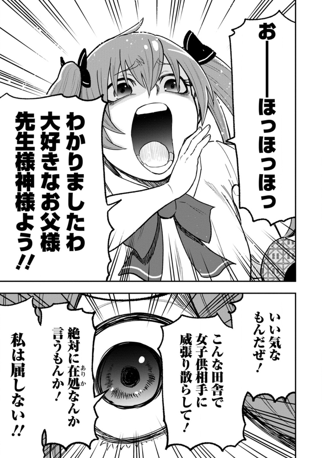Zatsuyou Fuyojutsushi ga Jibun no Saikyou ni Kidzuku made Chapter 53.3 18ページ